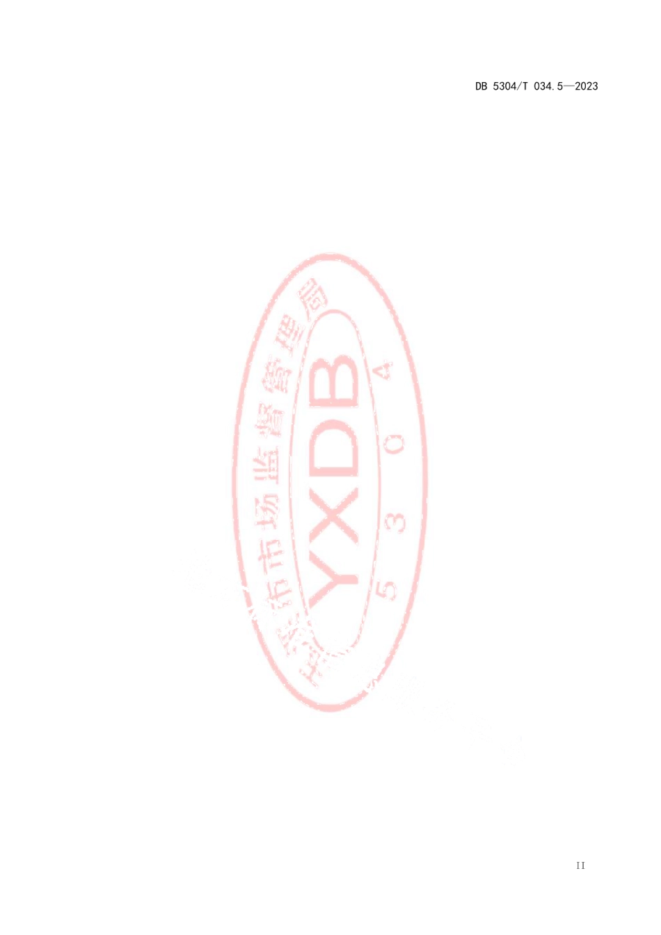 DB5304T 034.5-2023塔拉栽培技术地方规范 第5部分：大树移植.pdf_第3页