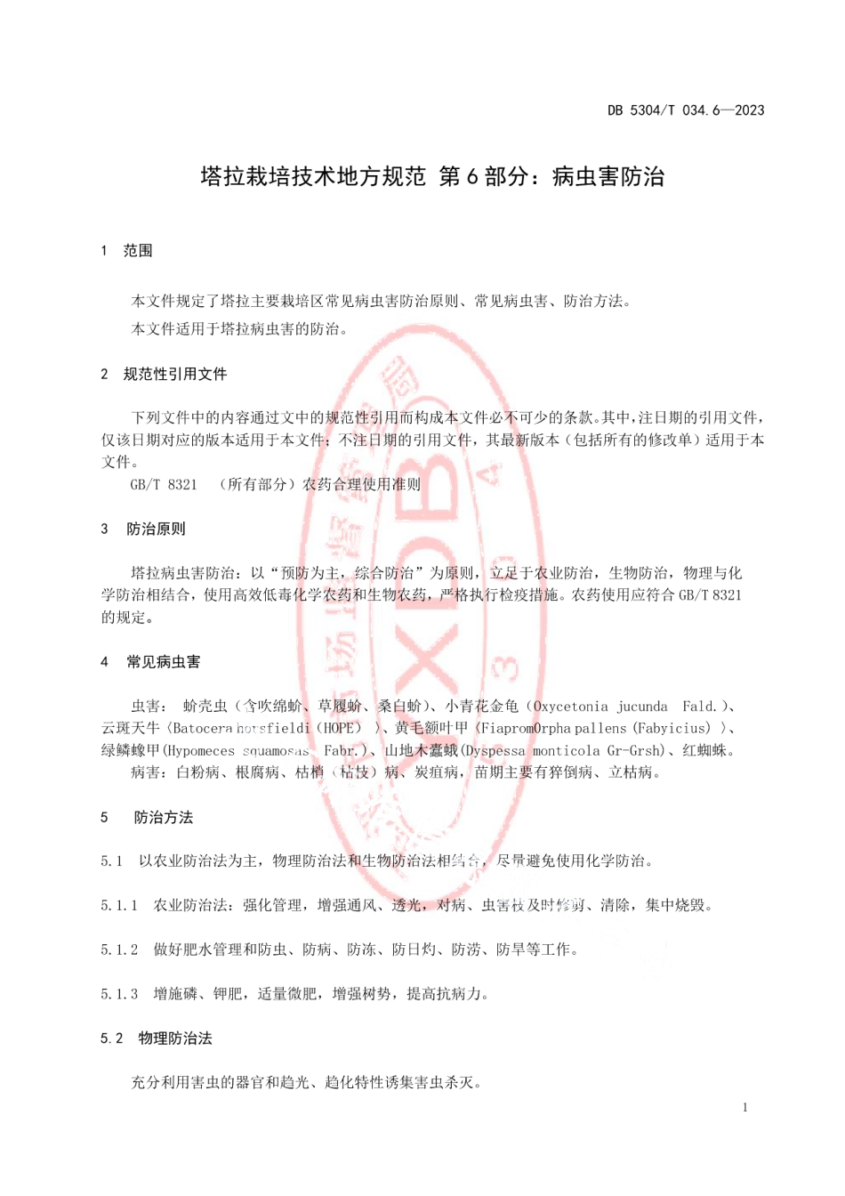 DB5304T 034.6-2023塔拉栽培技术地方规范 第6部分：病虫害防治.pdf_第3页