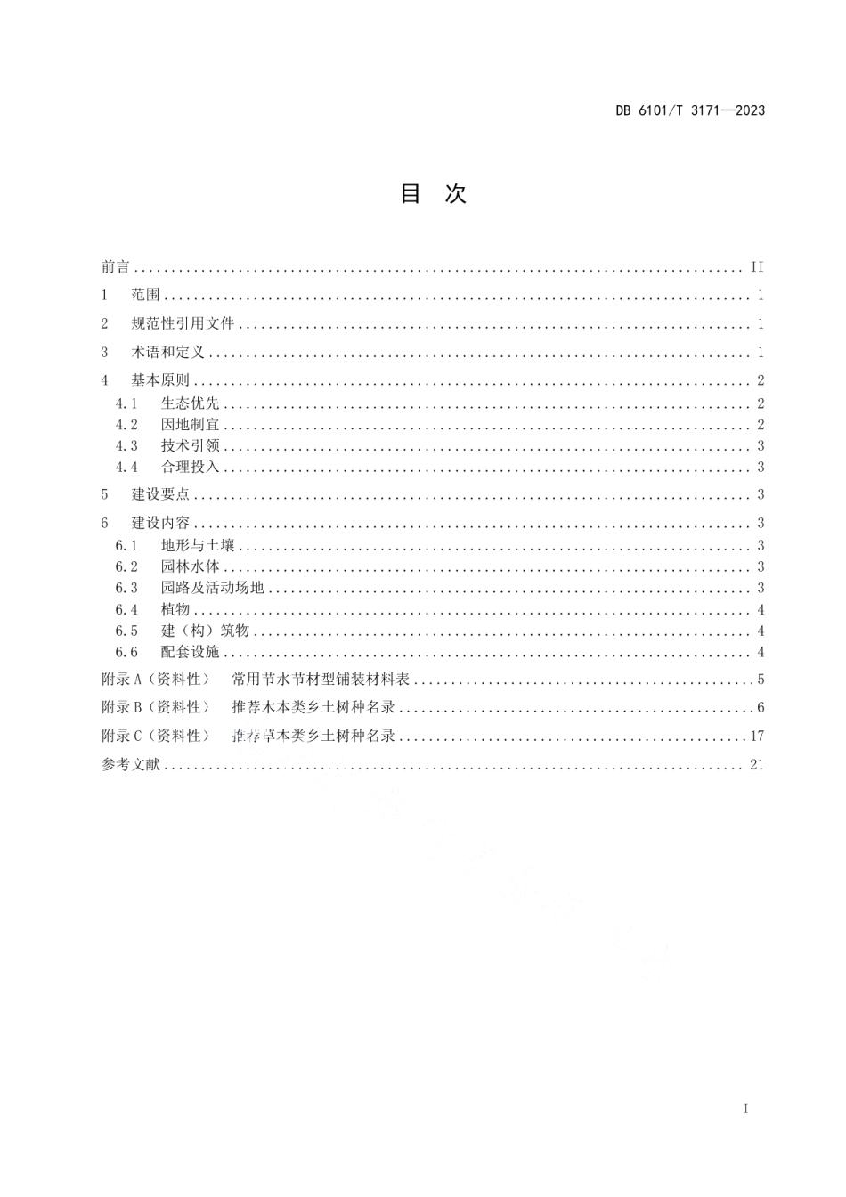 DB6101T 3171-2023城市园林绿化 节约型园林建设指南.pdf_第3页