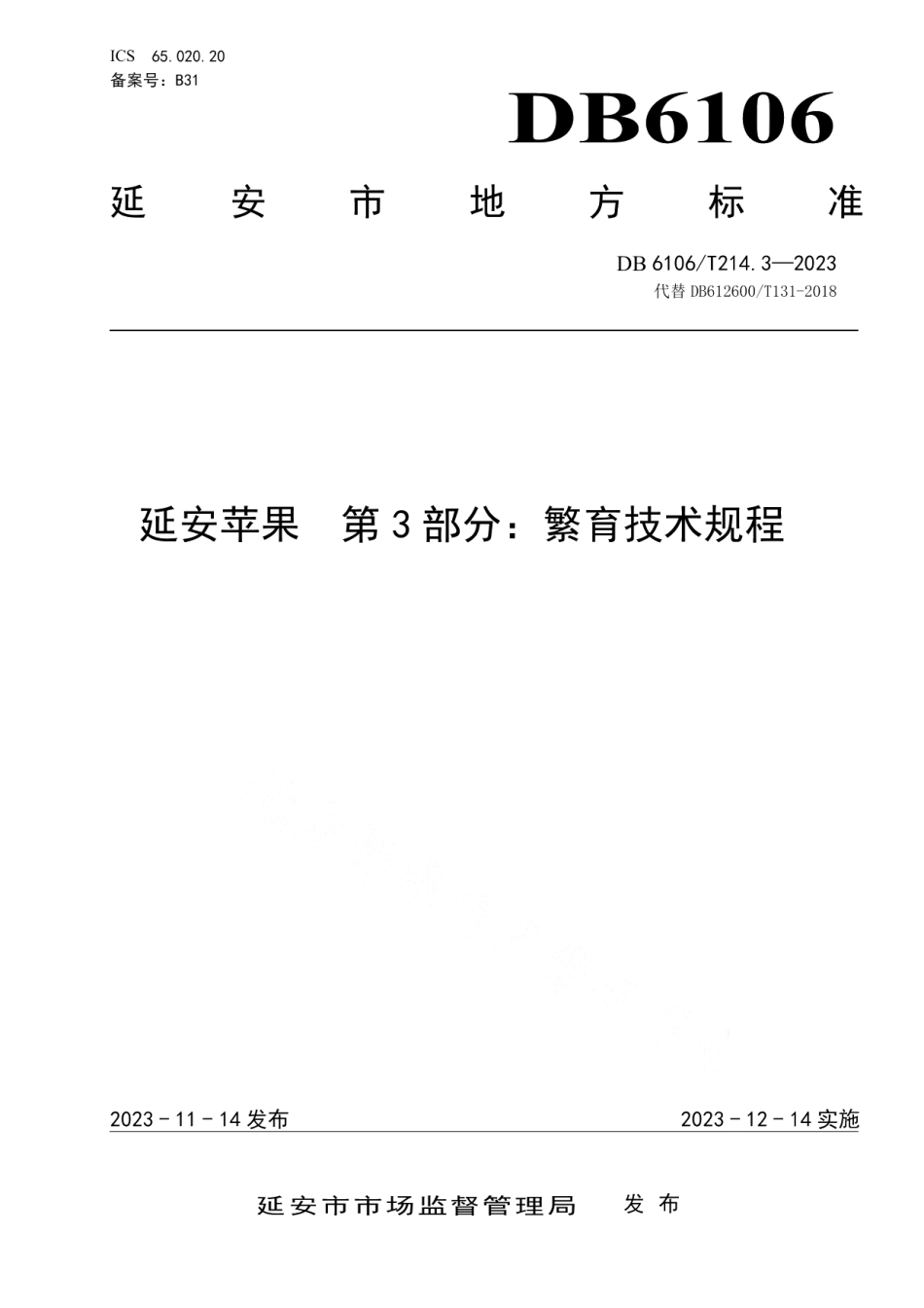 DB6106T214.3-2023延安苹果第3部分繁育技术规程.pdf_第1页
