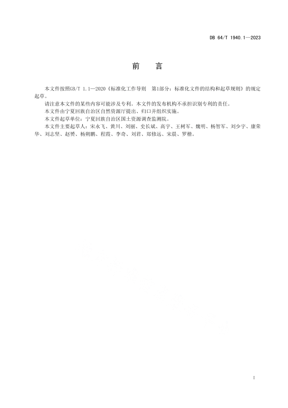 DB64T 1940.1—2023宁夏露天矿山动态监测技术规程 第1部分： 无人机倾斜摄影测量动态监测.pdf_第3页