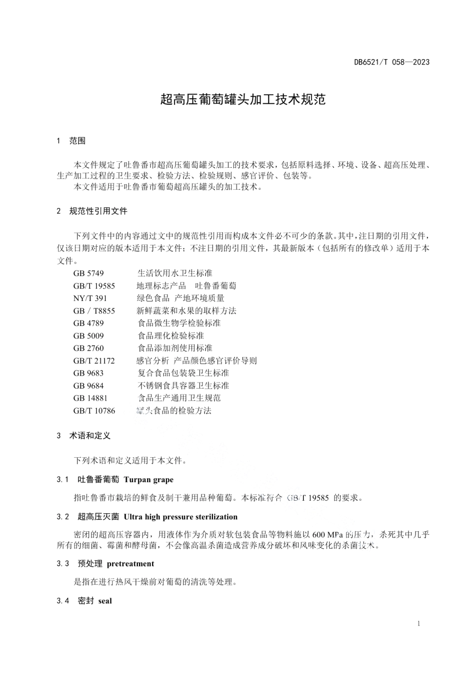 DB6521T 058-2023超高压葡萄罐头加工技术规范.pdf_第3页