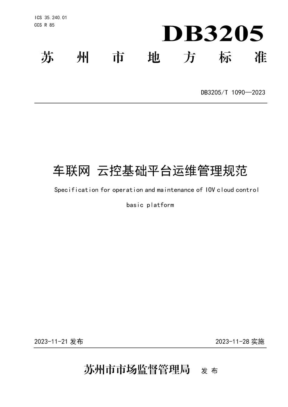 DB3205T 1090-2023车联网 云控基础平台运维管理规范.pdf_第1页