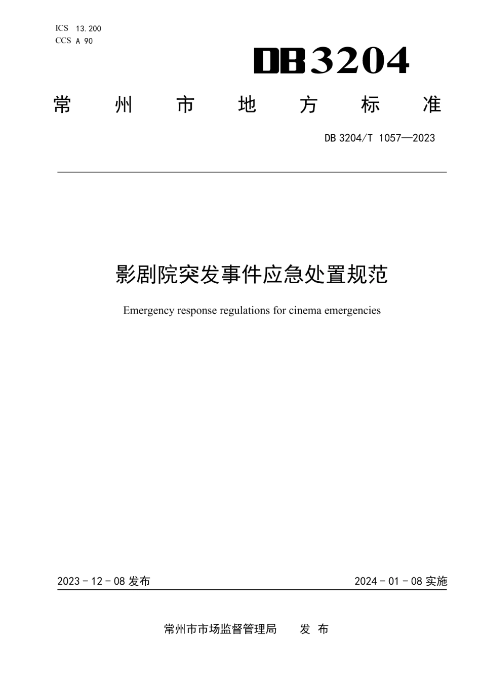 DB3204T 1057-2023影剧院突发事件应急处置规范.pdf_第1页