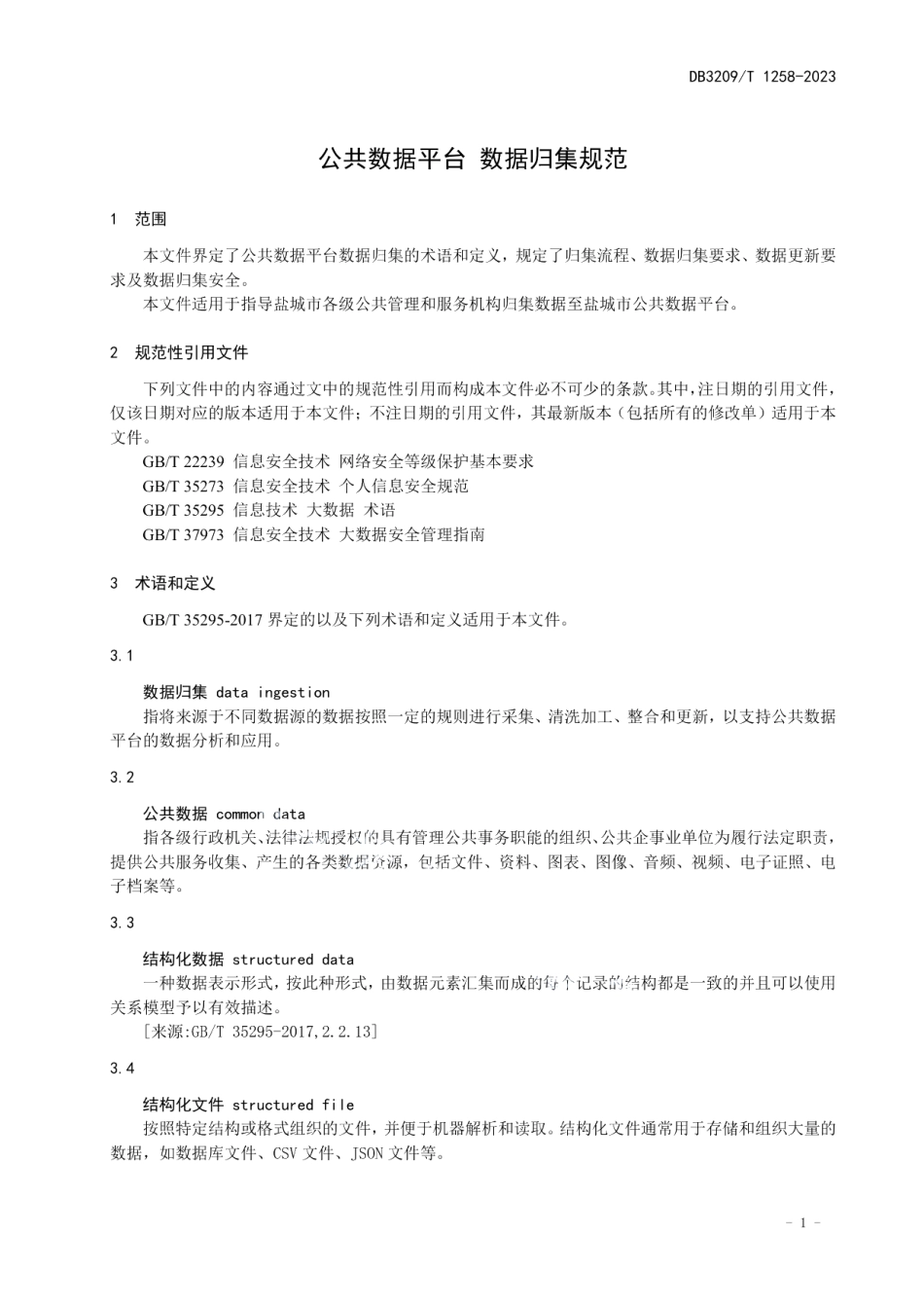 DB3209T 1258-2023公共数据平台 数据归集规范.pdf_第3页