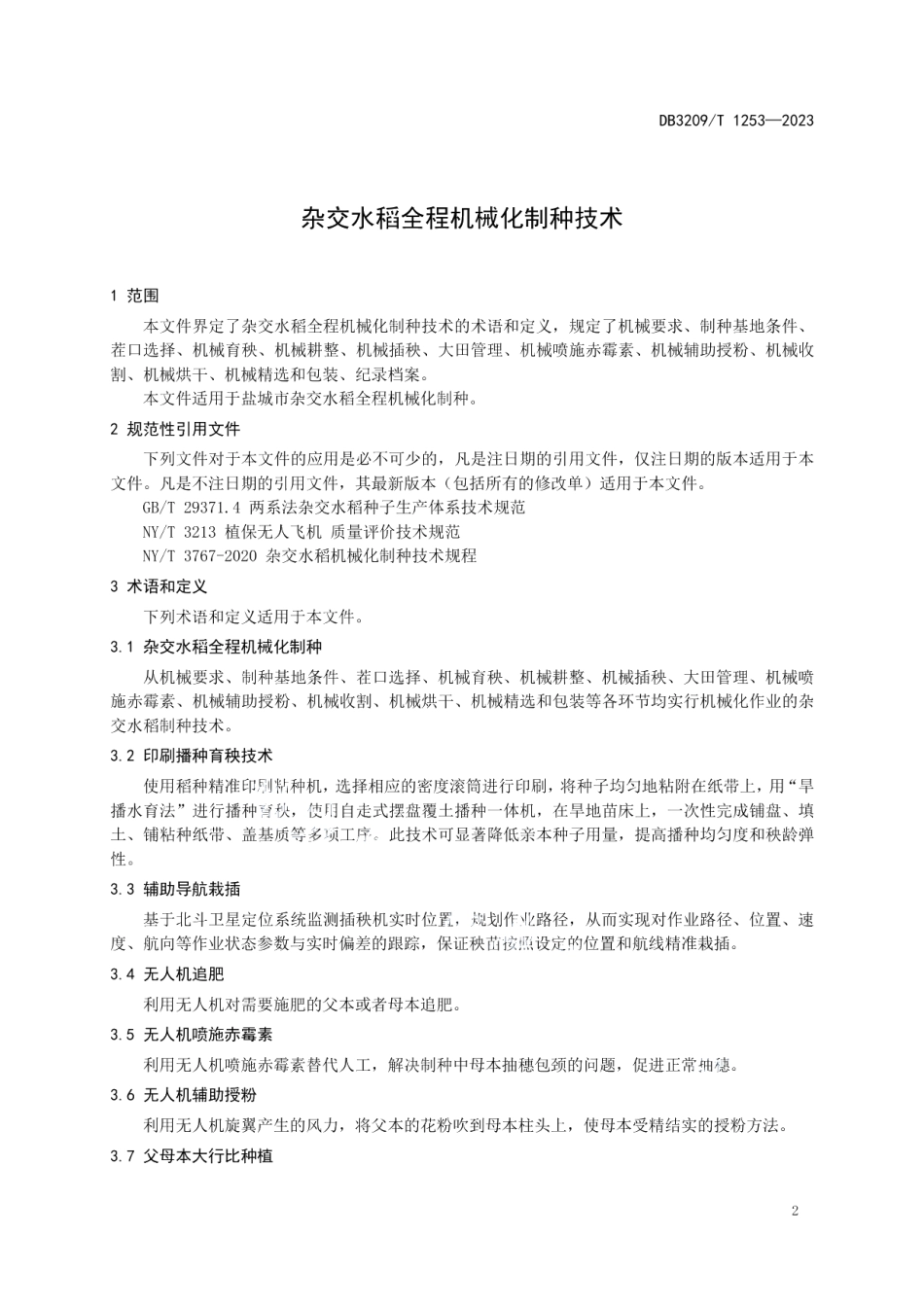 DB3209T 1253-2023杂交水稻全程机械化制种技术.pdf_第3页