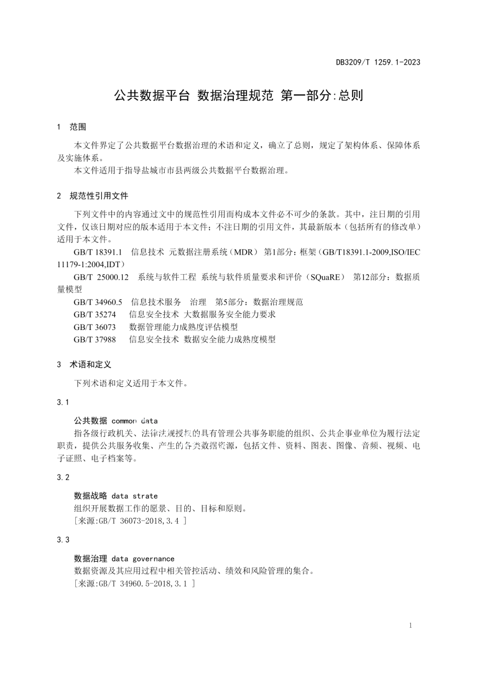 DB3209T 1259-2023公共数据平台 数据治理规范 第一部分总则.pdf_第3页