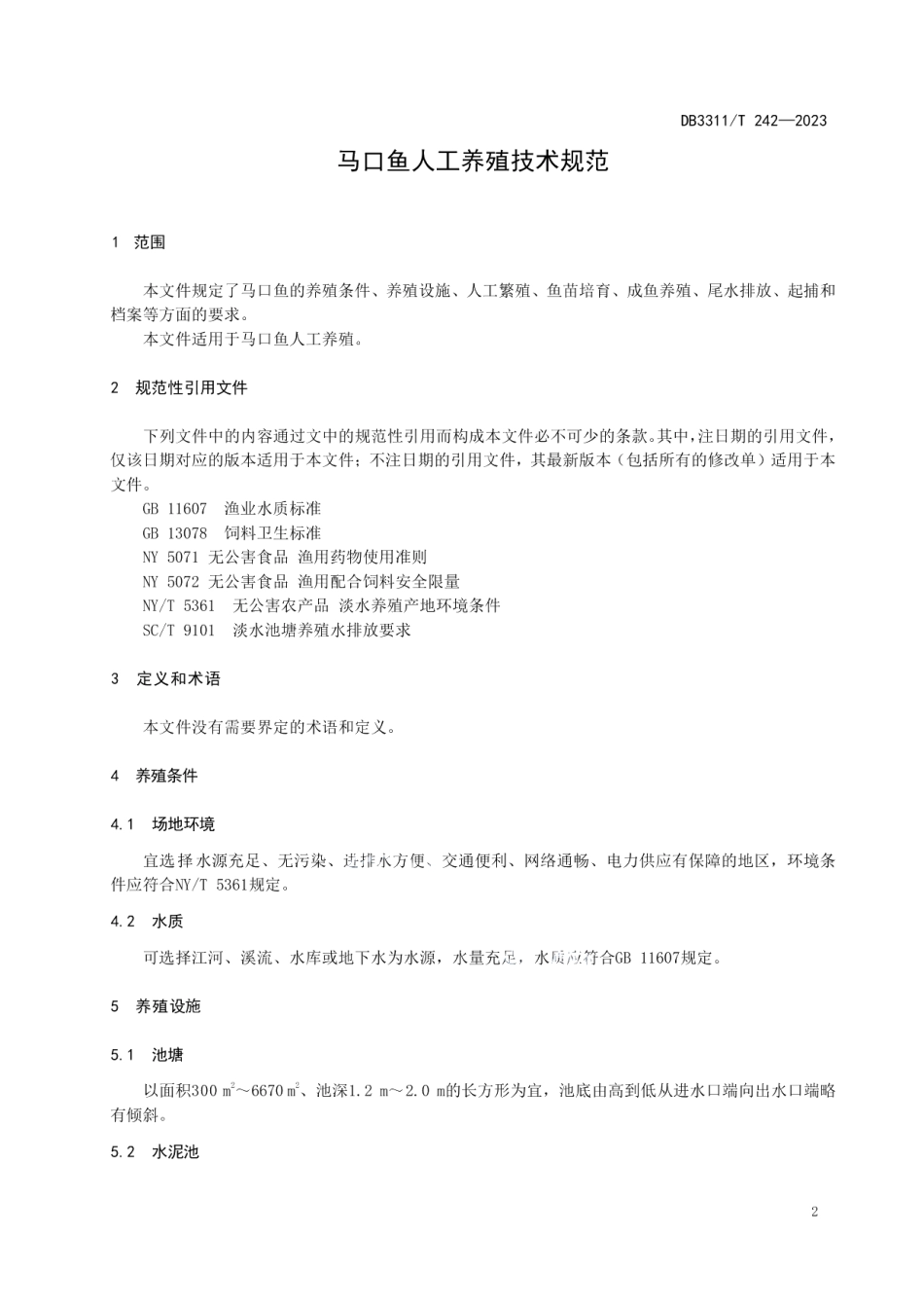 DB3311T 242─2023马口鱼人工养殖技术规范.pdf_第3页
