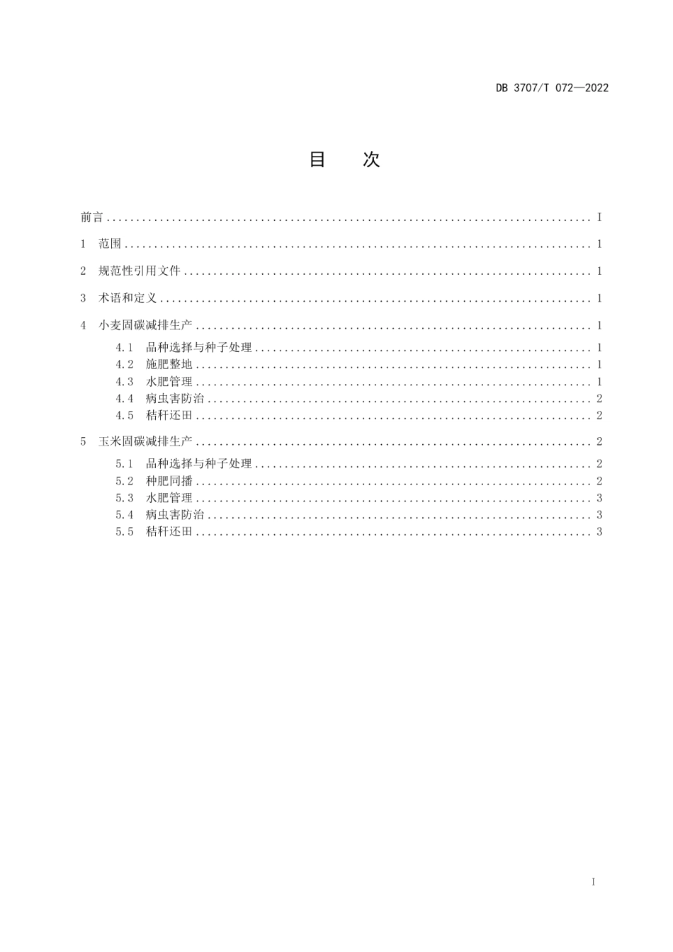 DB3707T 072—2022小麦-玉米周年轮作固碳减排技术规程.pdf_第2页