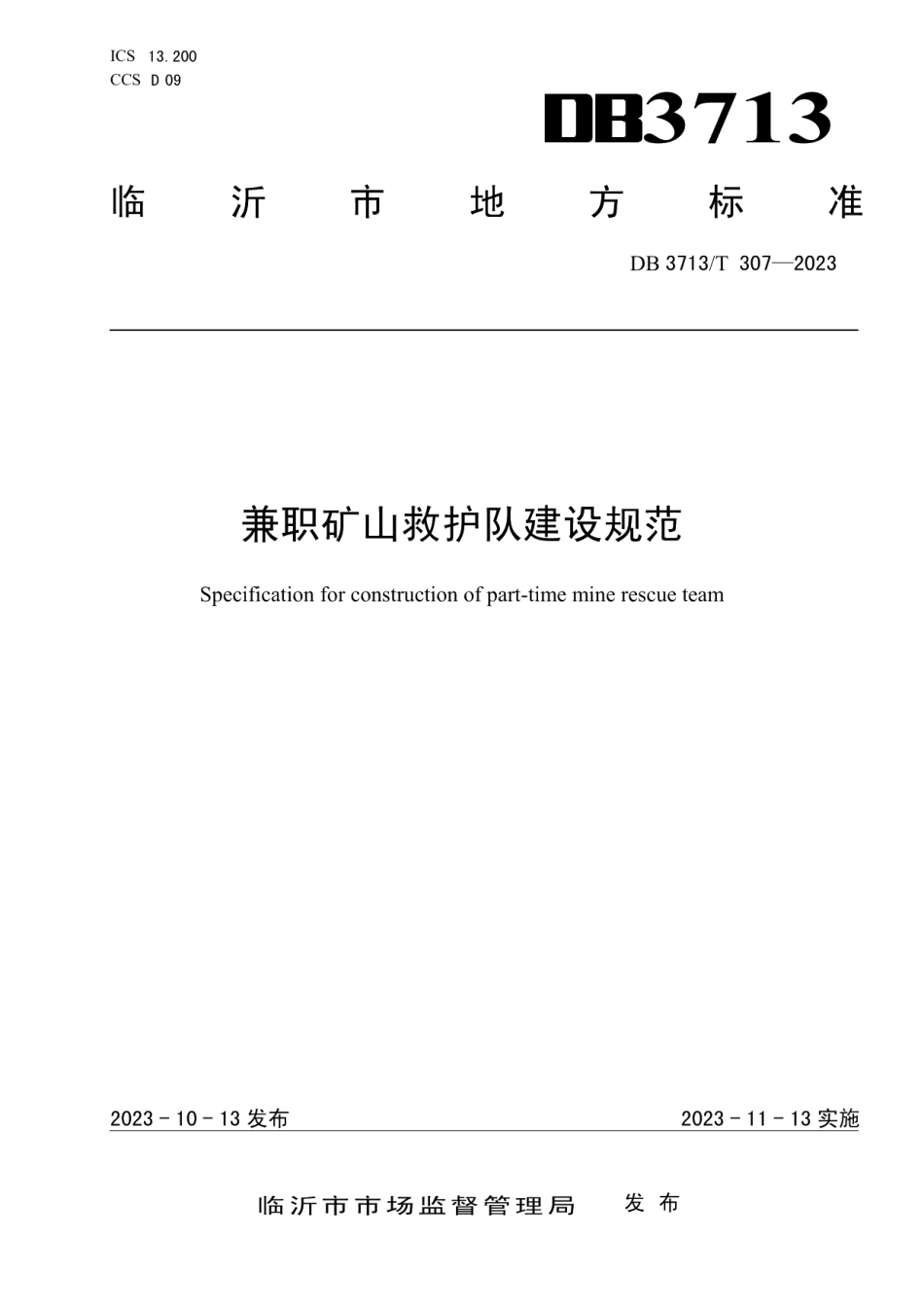 DB3713T 307-2023兼职矿山救护队建设规范.pdf_第1页