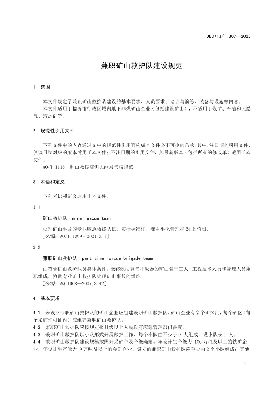 DB3713T 307-2023兼职矿山救护队建设规范.pdf_第3页