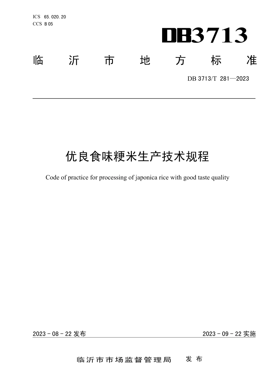 DB3713T 281-2023优良食味粳米生产技术规程.pdf_第1页