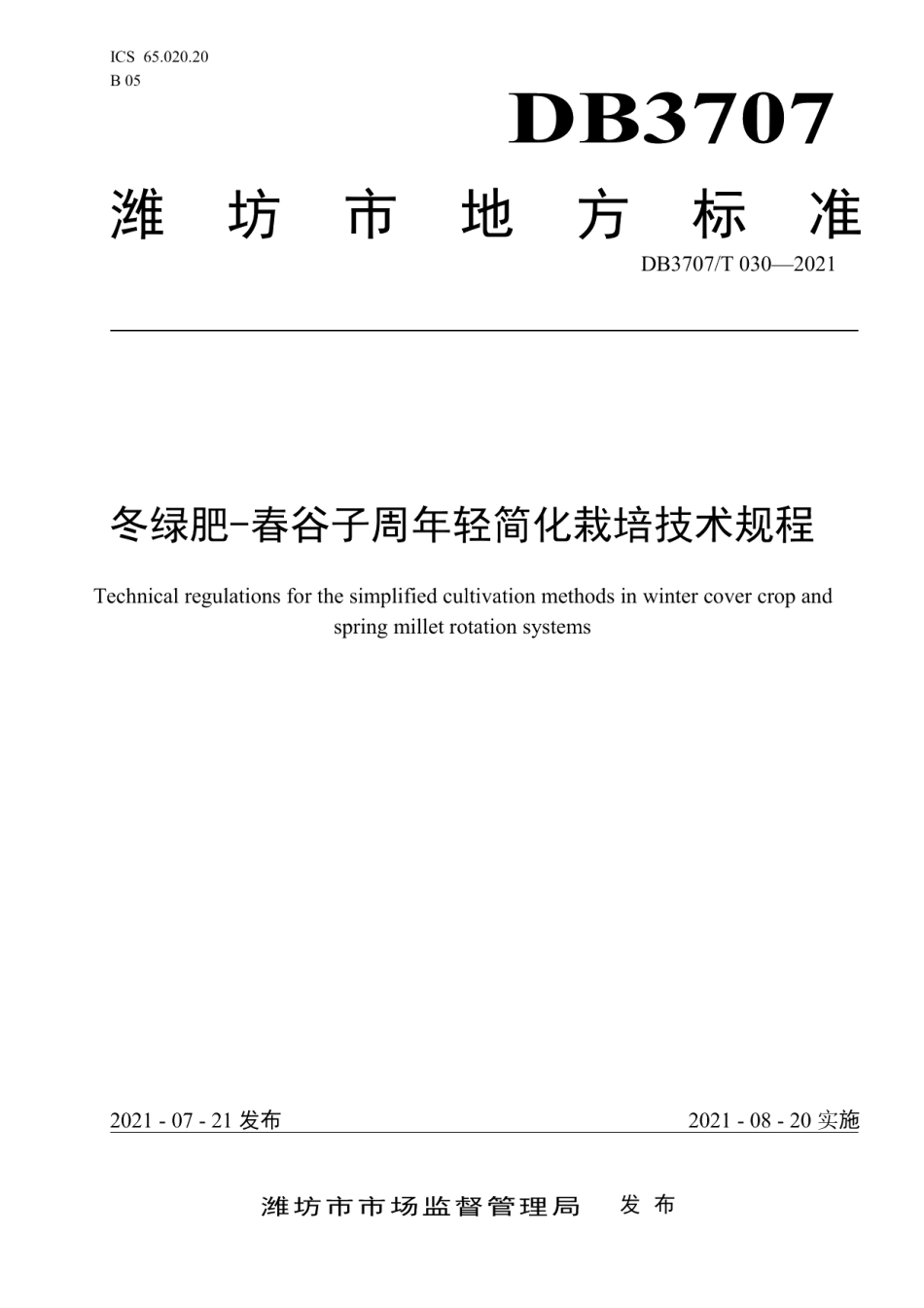 DB3707T 30-2021冬绿肥-春谷子周年轻简化栽培技术规程.pdf_第1页