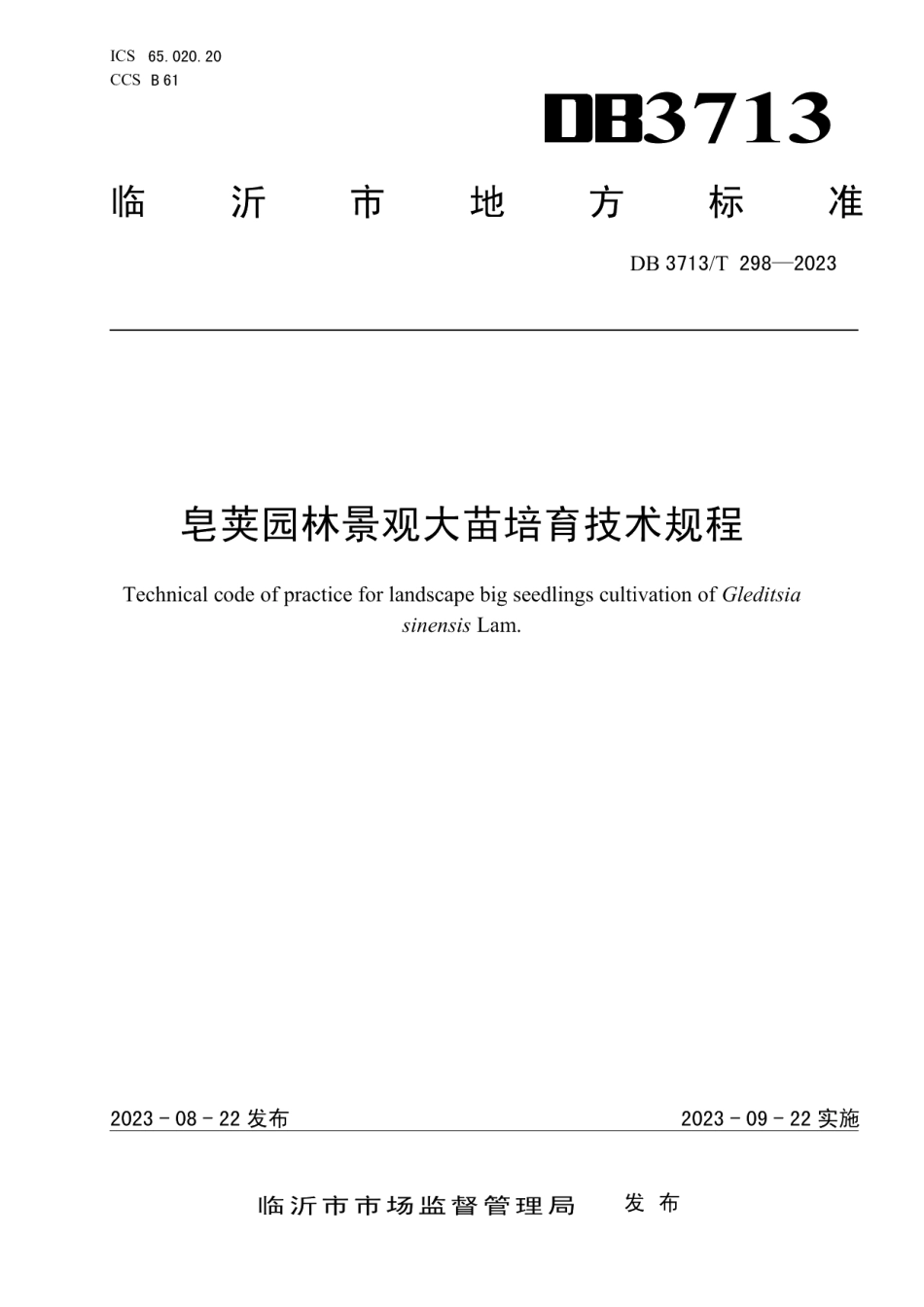 DB3713T 298-2023皂荚园林景观大苗培育技术规程.pdf_第1页