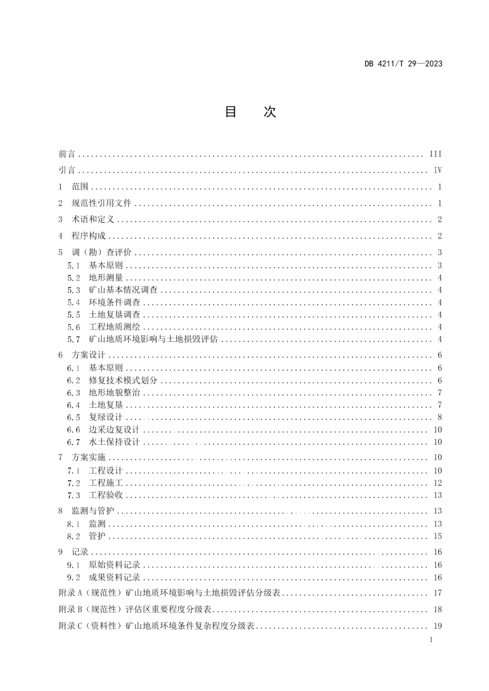 DB4211T 29-2023露天非金属矿山生态修复治理技术规程.pdf_第3页