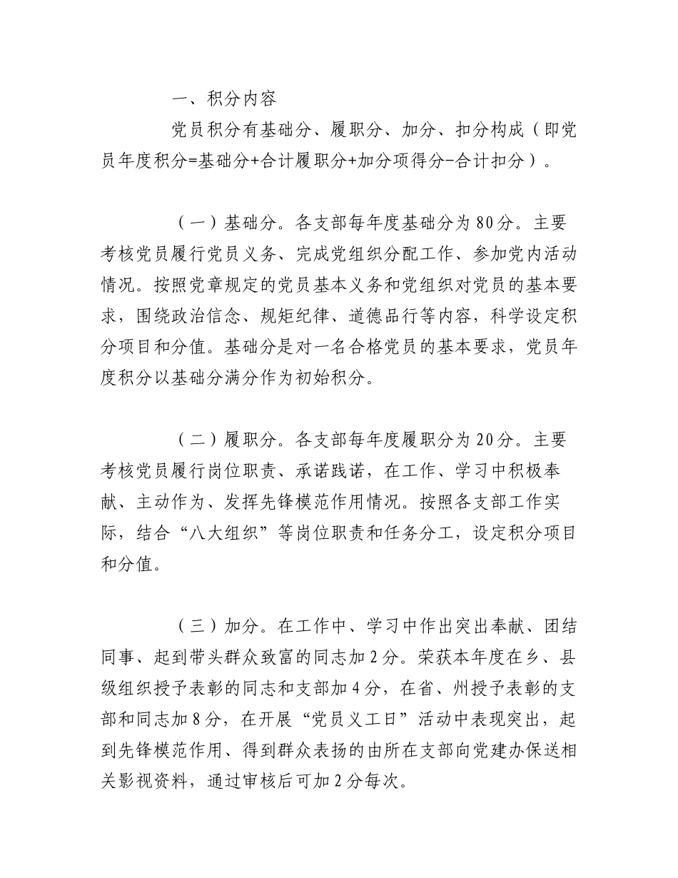 2023年（11篇）关于党支部考核办法材料.docx_第2页