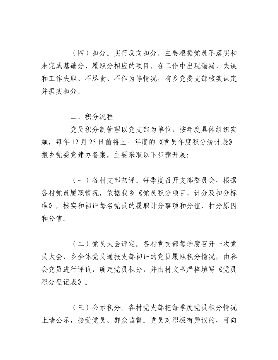 2023年（11篇）关于党支部考核办法材料.docx_第3页