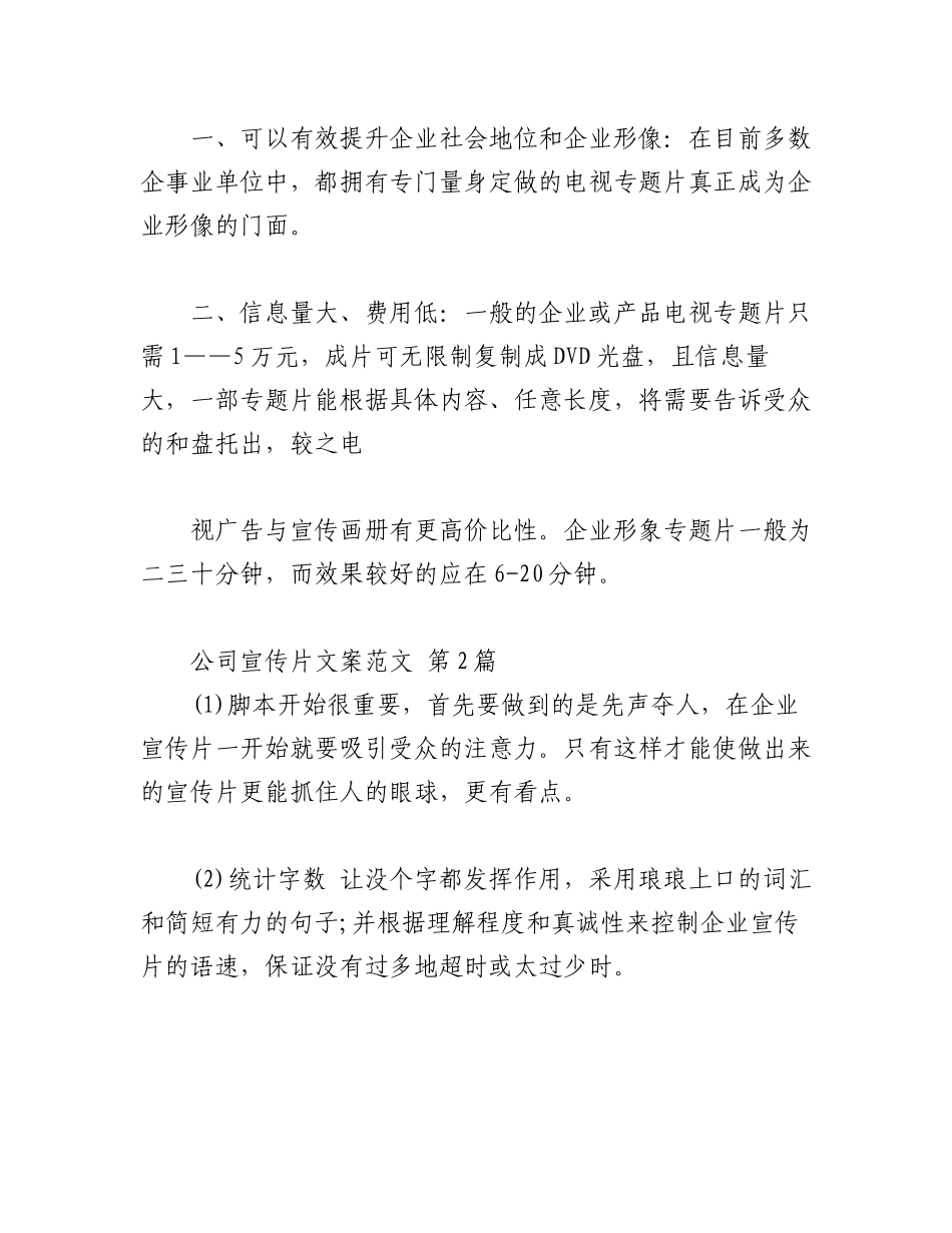 2023年(11篇)公司宣传片文案范文.docx_第2页