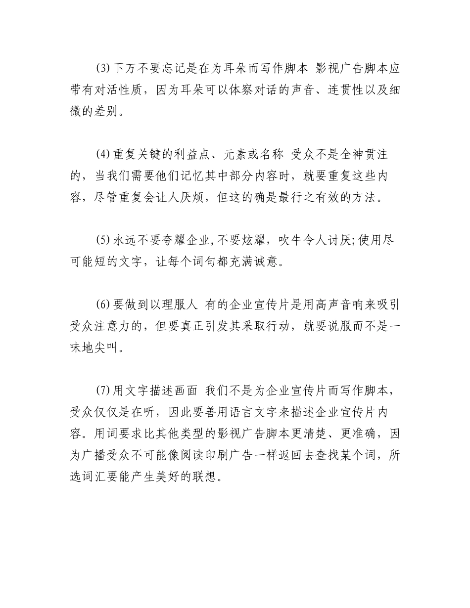 2023年(11篇)公司宣传片文案范文.docx_第3页