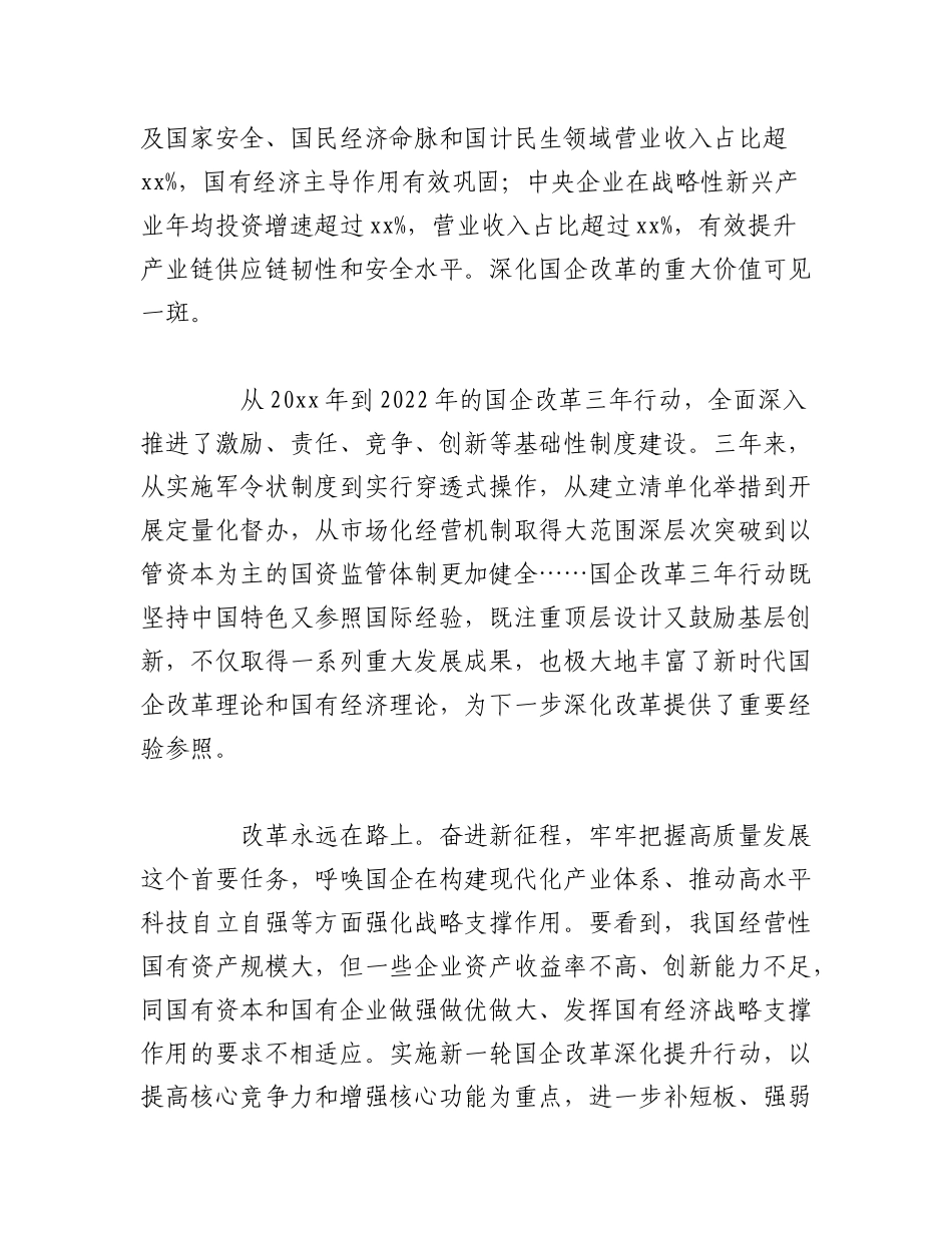 2023年（12篇）国企改革工作经验交流材料汇编.docx_第2页