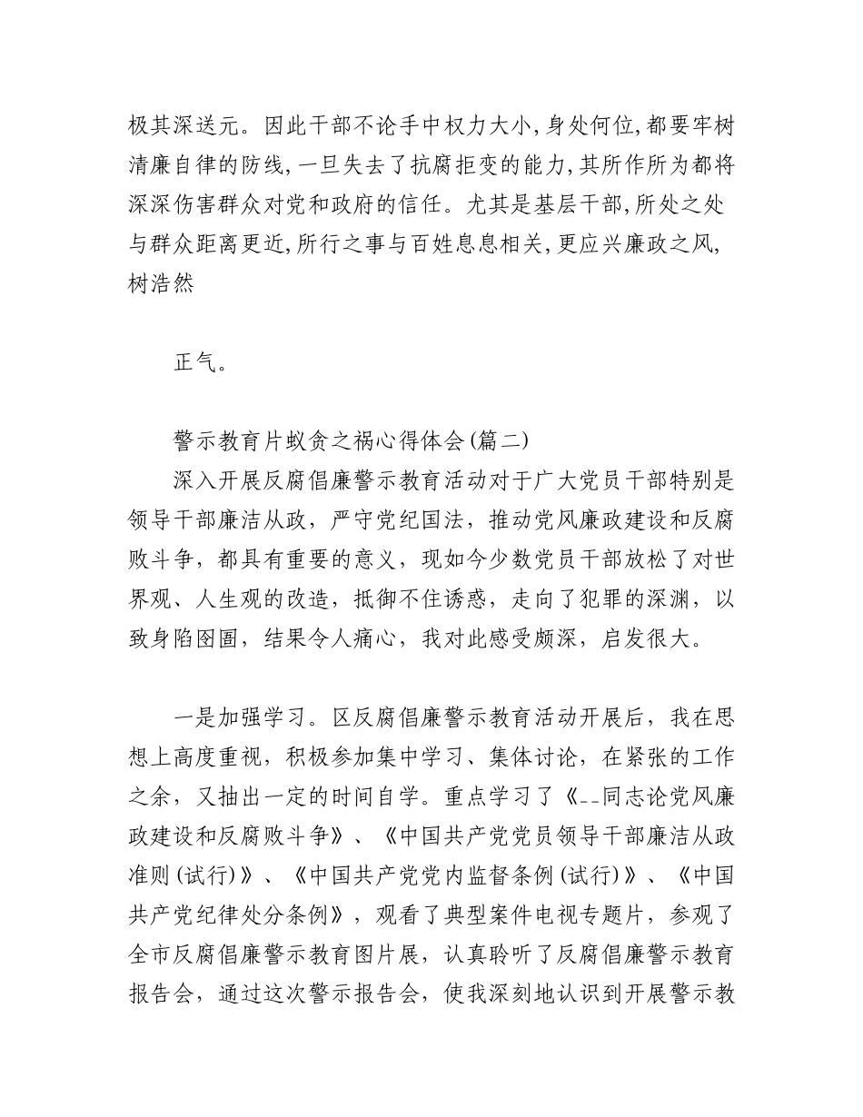 2023年（12篇）关于警示教育片蚁贪之祸心得体会精选.docx_第2页