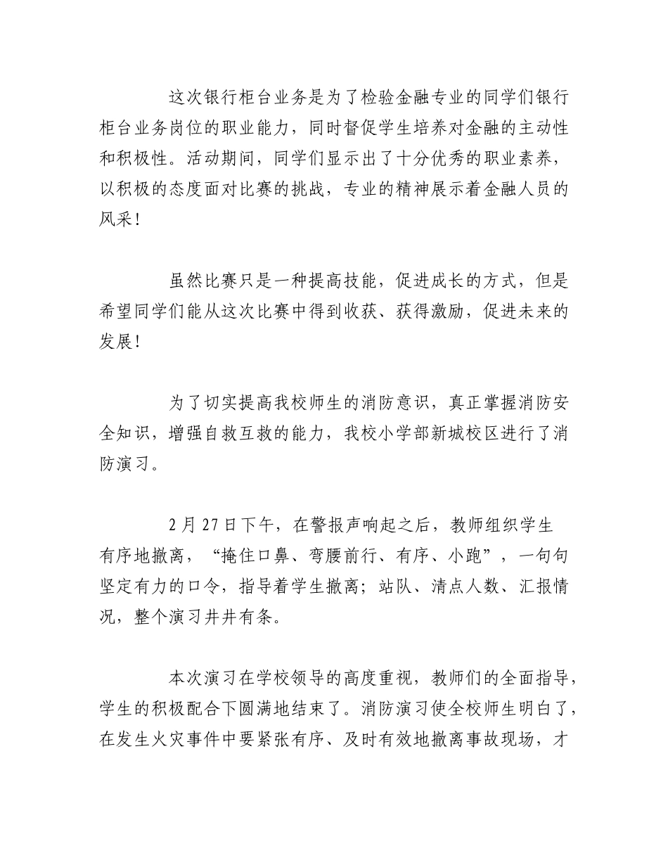 2023年（12篇）银行通讯稿范文.docx_第3页