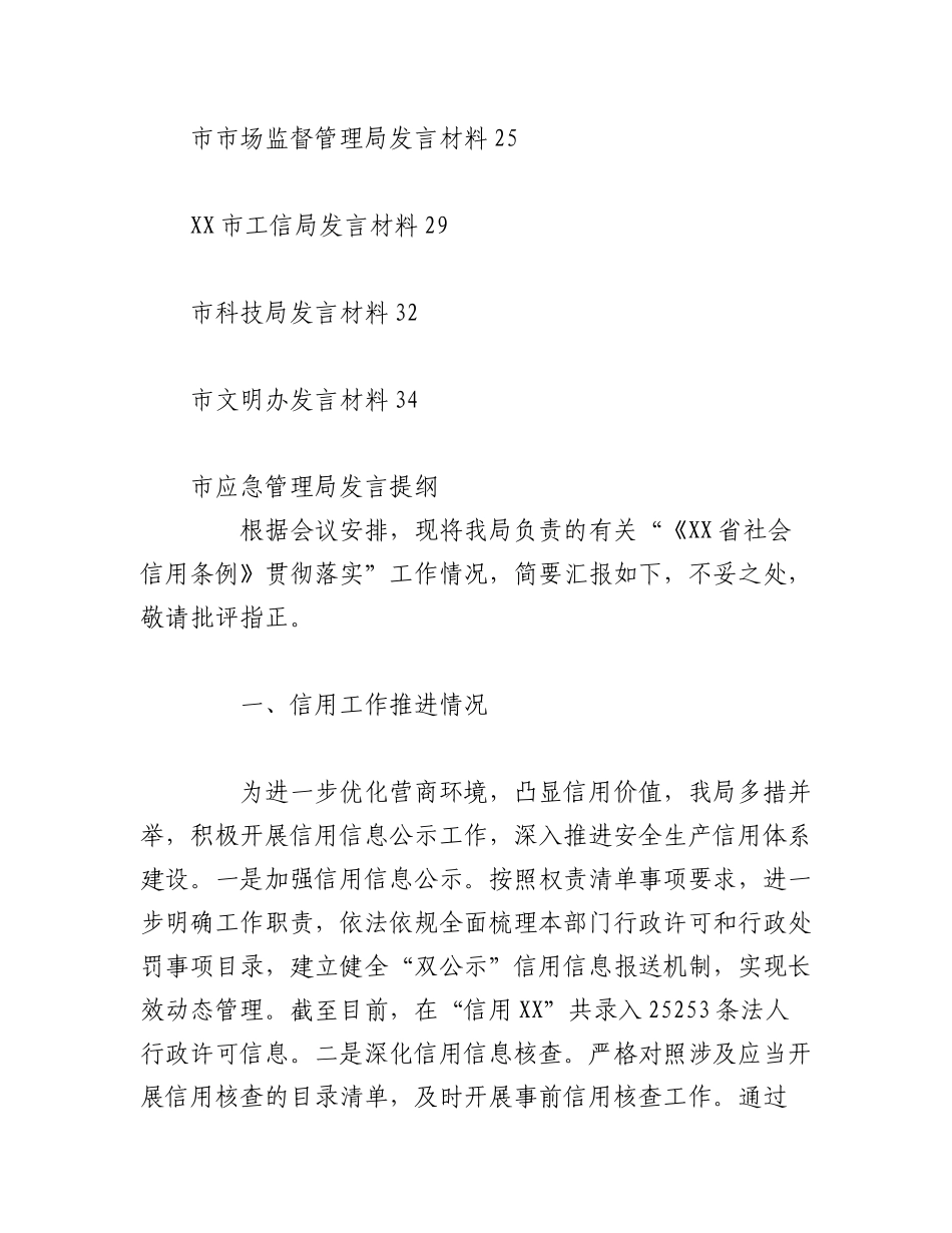 2023年（12篇）各机关领导在“《XX省社会信用条例》贯彻 落实座谈会”上的发言提纲汇编.docx_第2页