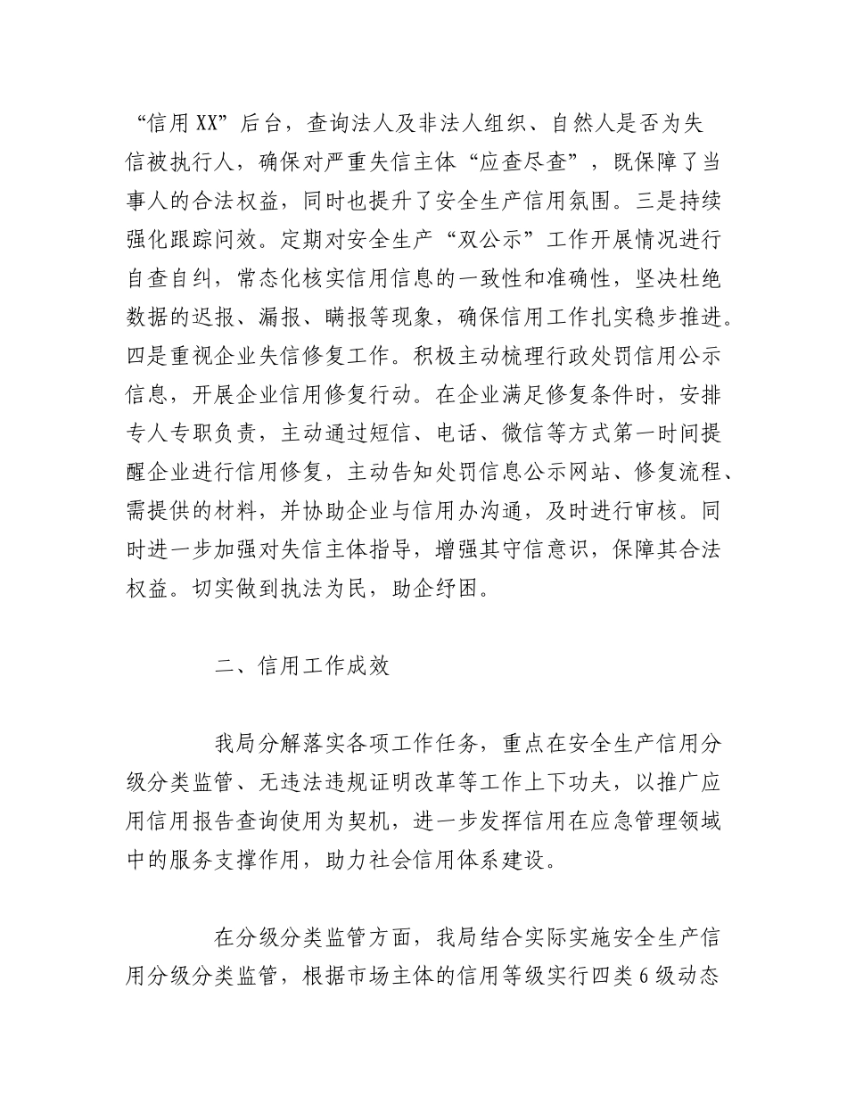 2023年（12篇）各机关领导在“《XX省社会信用条例》贯彻 落实座谈会”上的发言提纲汇编.docx_第3页