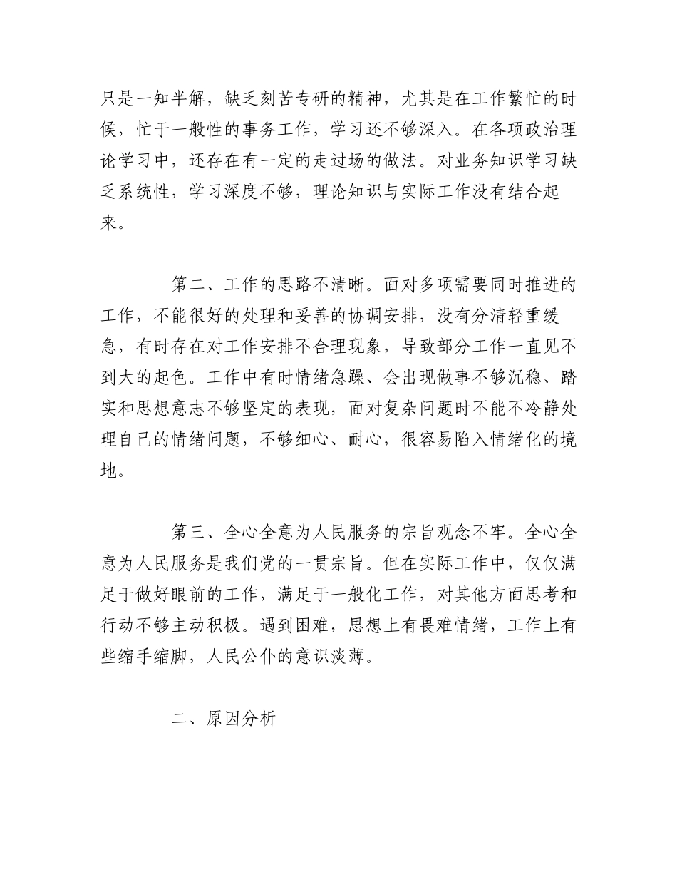 2023年（12篇）关于生态环境保护民主生活会个人对照检查材料.docx_第2页