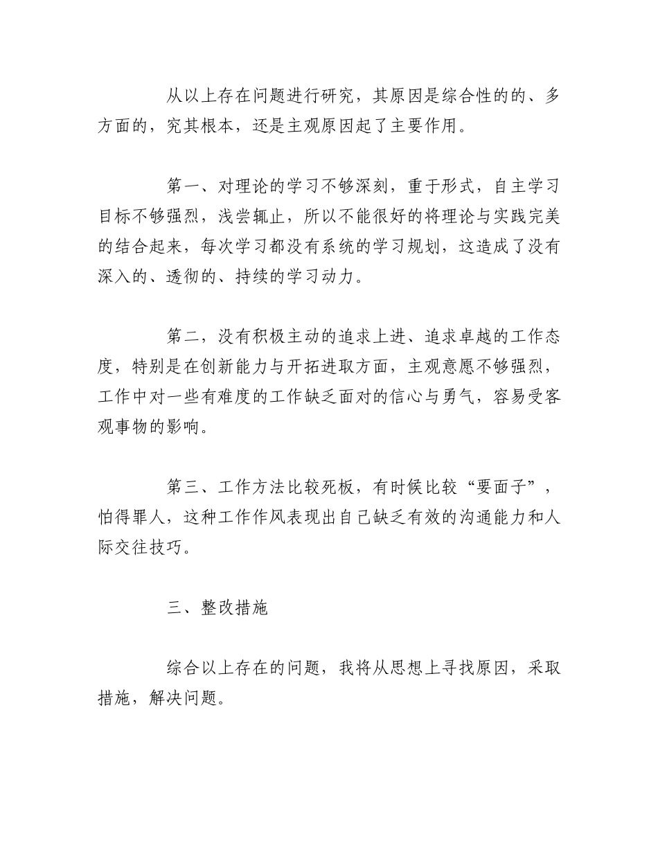 2023年（12篇）关于生态环境保护民主生活会个人对照检查材料.docx_第3页