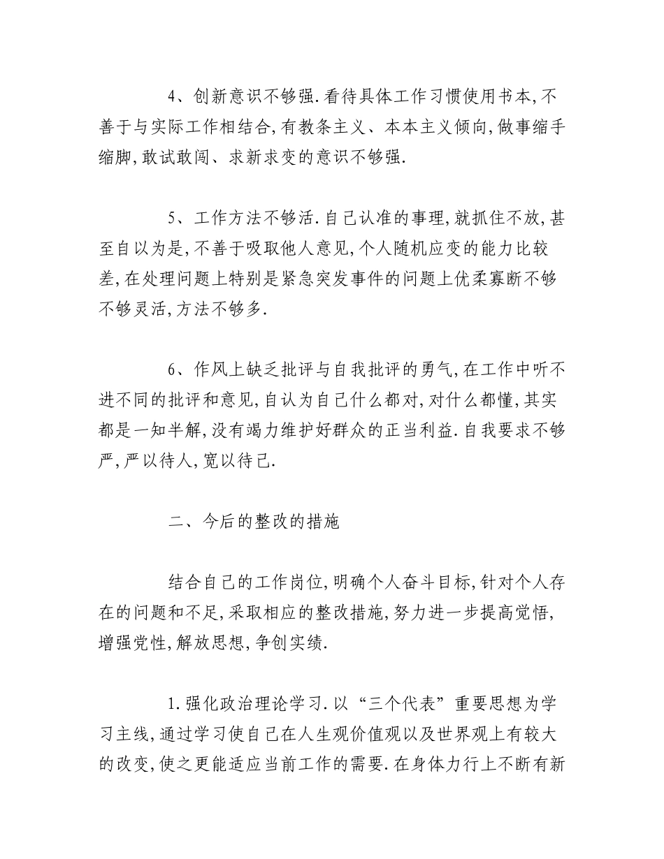 2023年（11篇）有关办公室工作存在问题及整改措施.docx_第2页