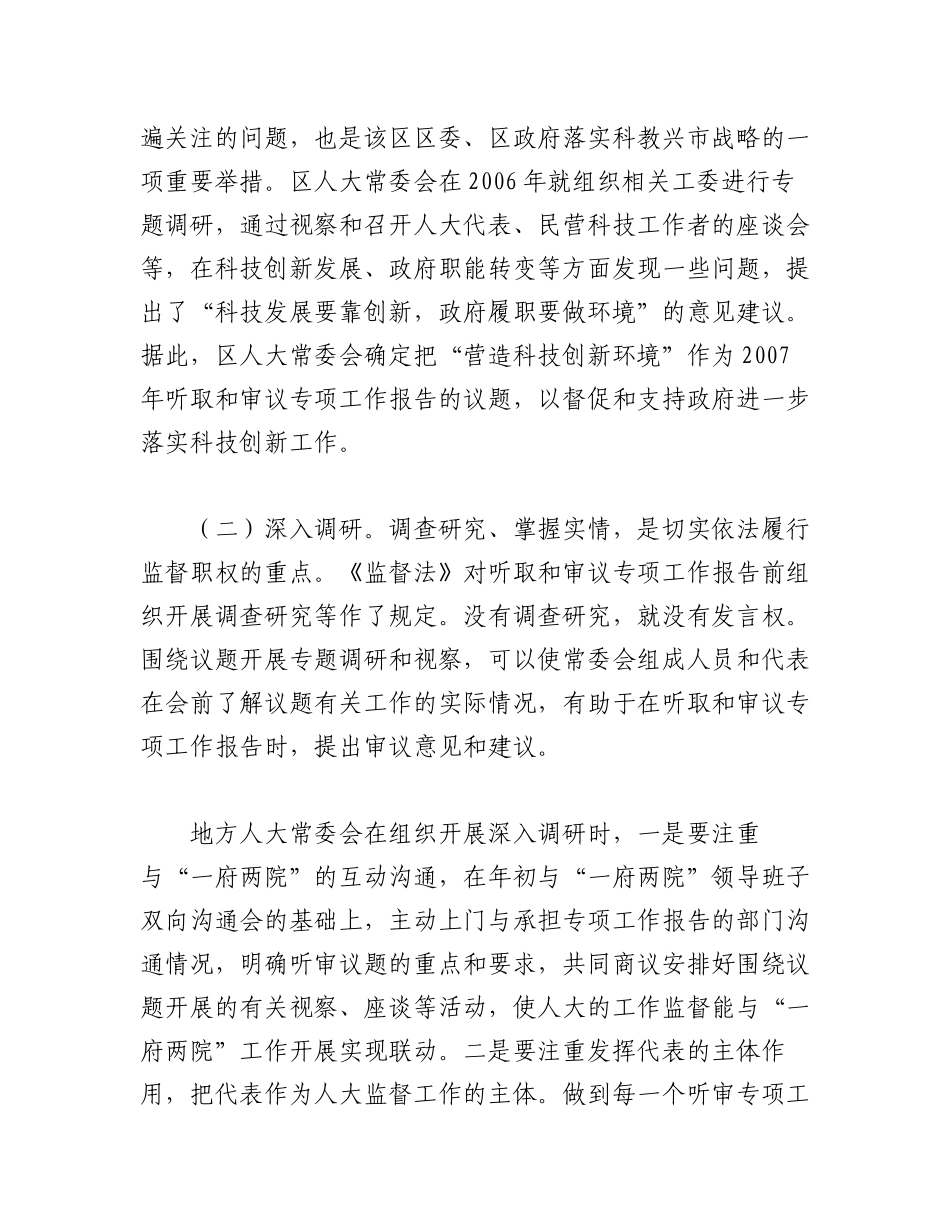 2023年（11篇）有关区委委员履职报告材料汇编.docx_第2页