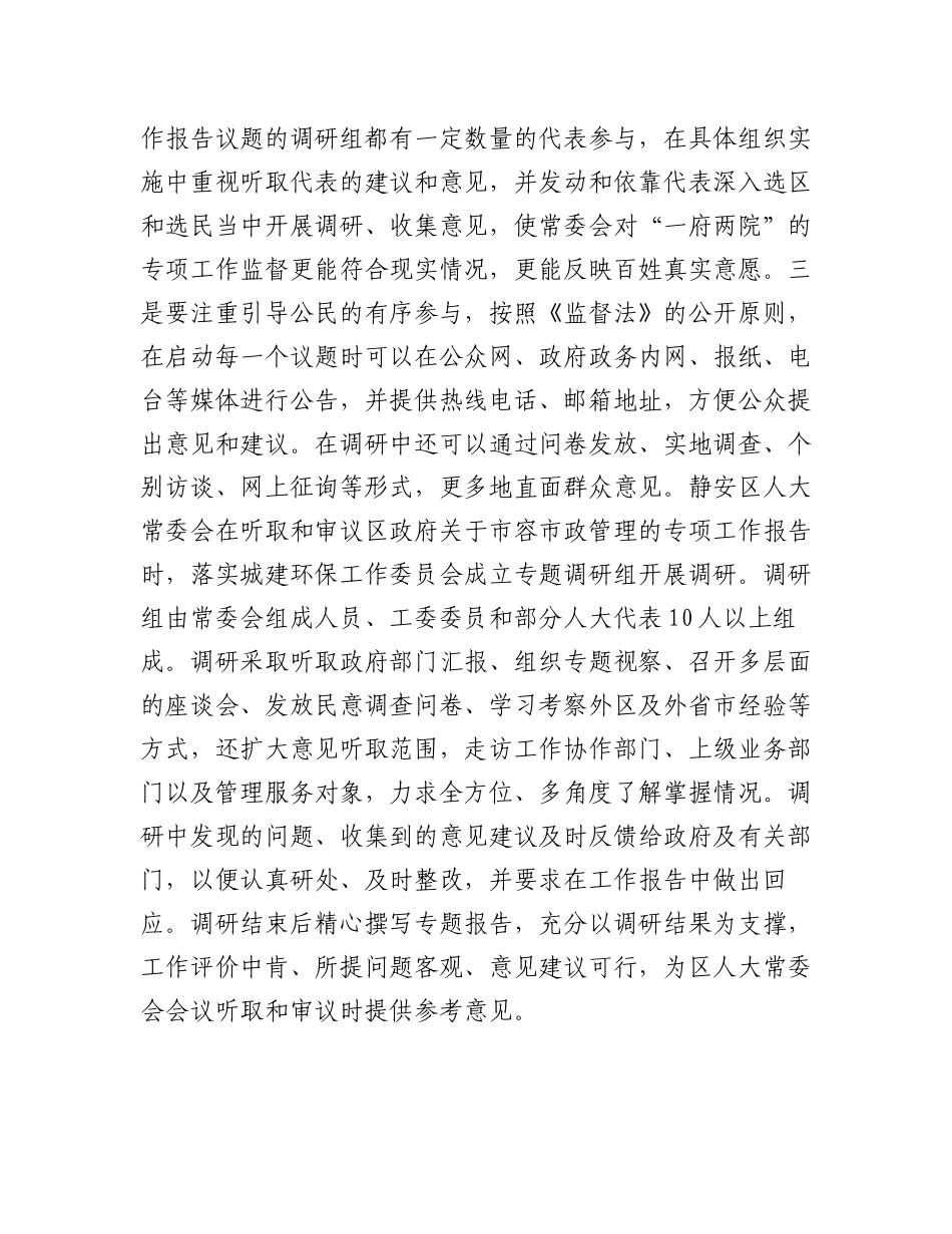 2023年（11篇）有关区委委员履职报告材料汇编.docx_第3页