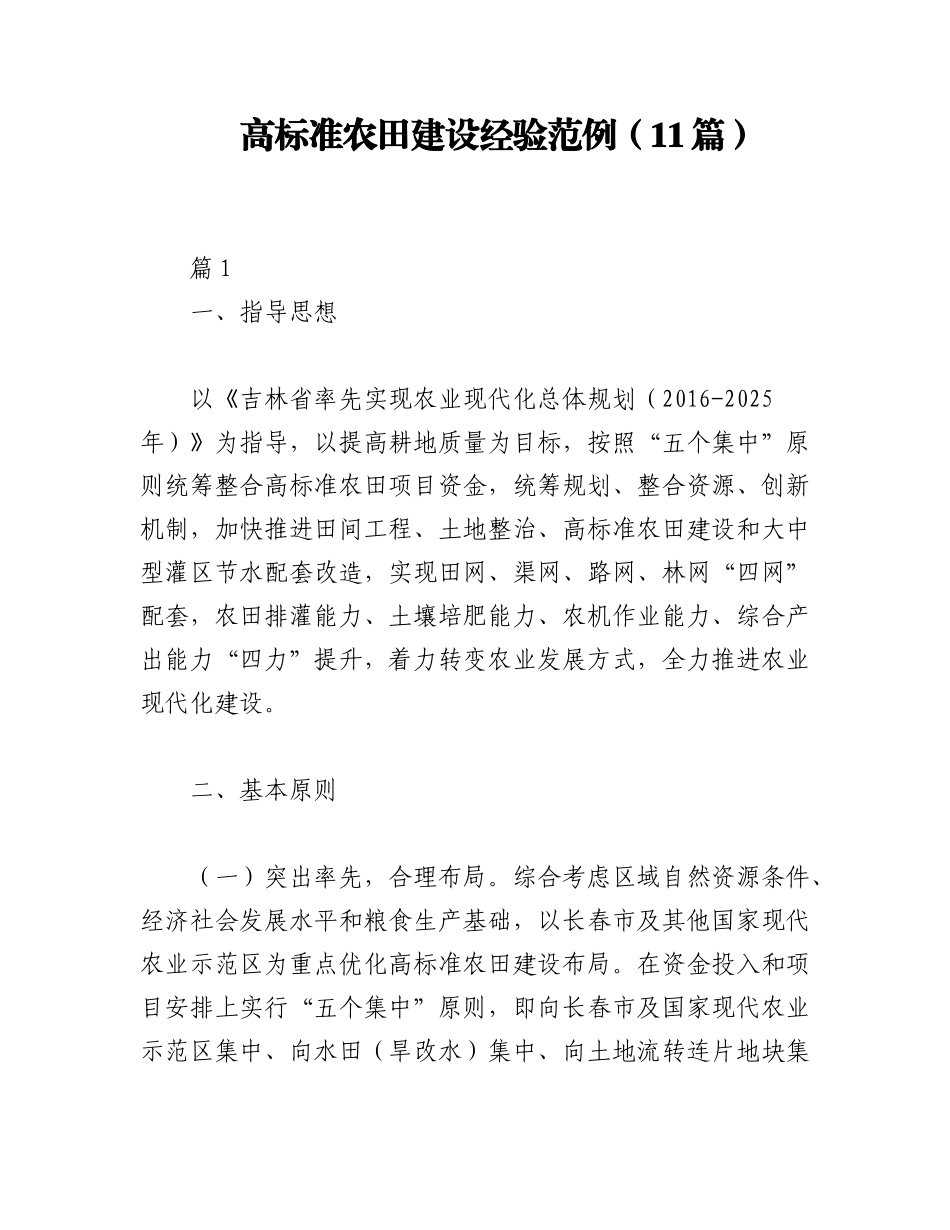 2023年（11篇）高标准农田建设经验范例.docx_第1页