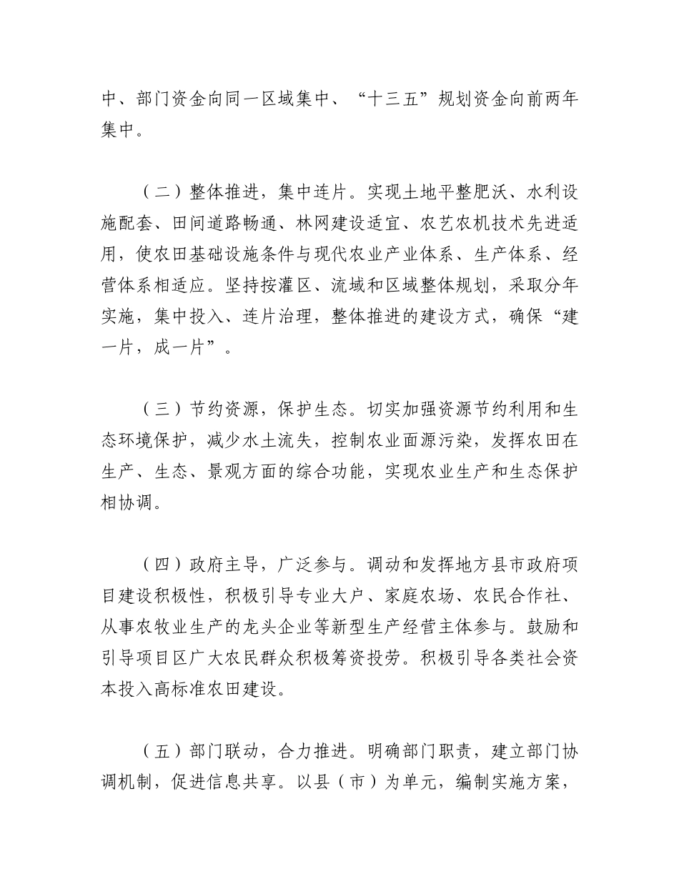 2023年（11篇）高标准农田建设经验范例.docx_第2页