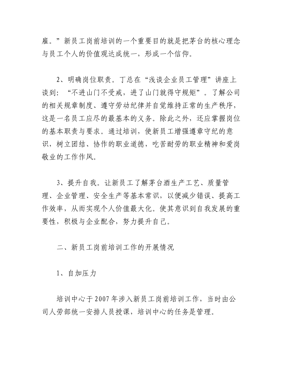 2023年（12篇）企业员工培训工作情况汇报材料.docx_第2页