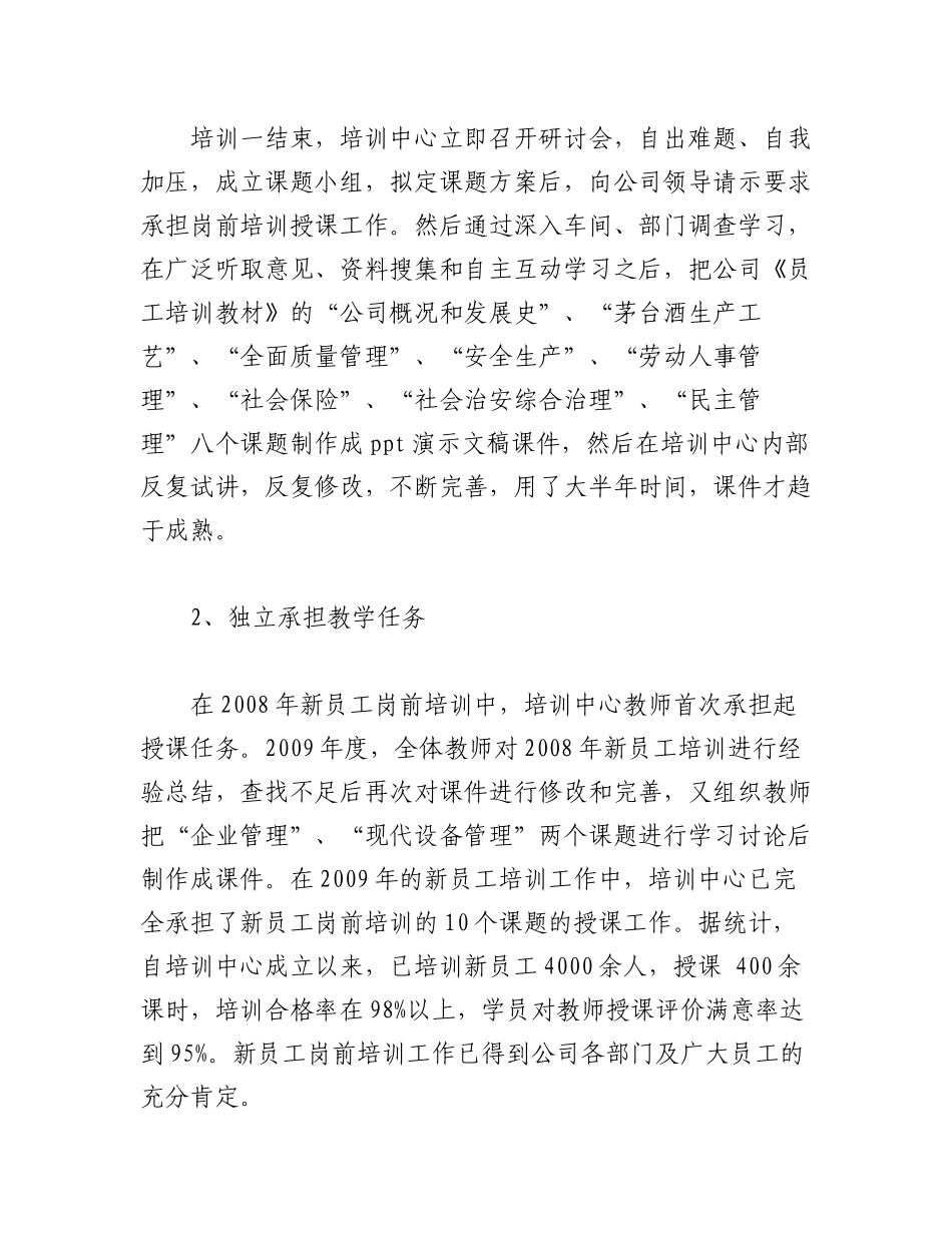 2023年（12篇）企业员工培训工作情况汇报材料.docx_第3页