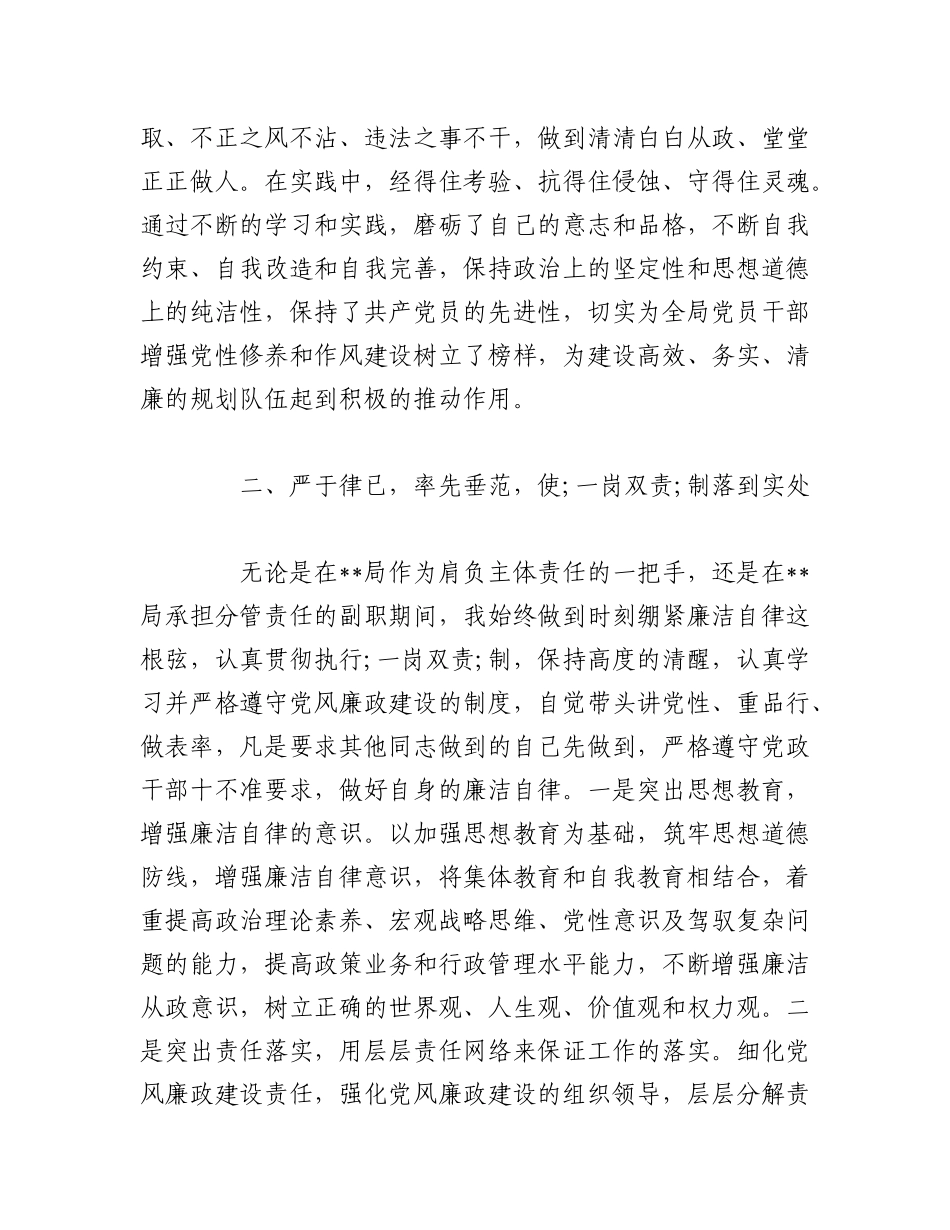 2023年（12篇）履行管党治党责任.docx_第2页