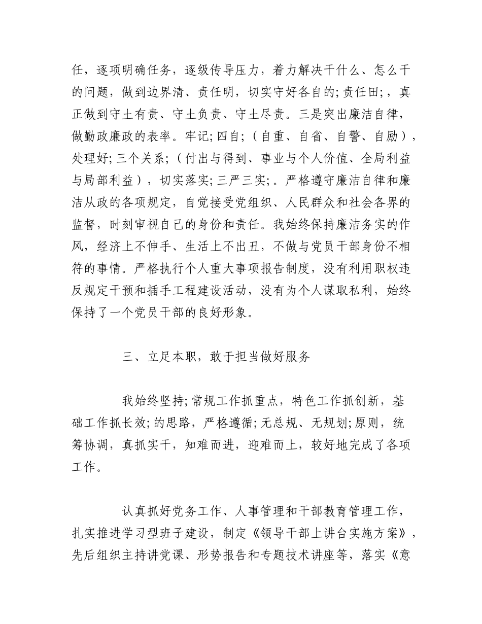 2023年（12篇）履行管党治党责任.docx_第3页