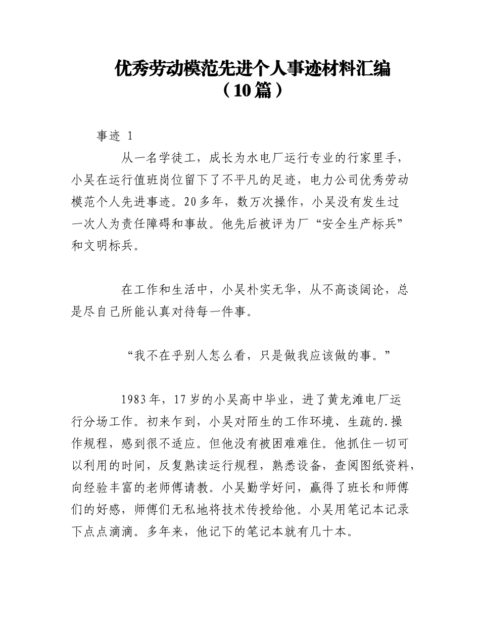 2023年（10篇）优秀劳动模范先进个人事迹材料汇编.docx_第1页
