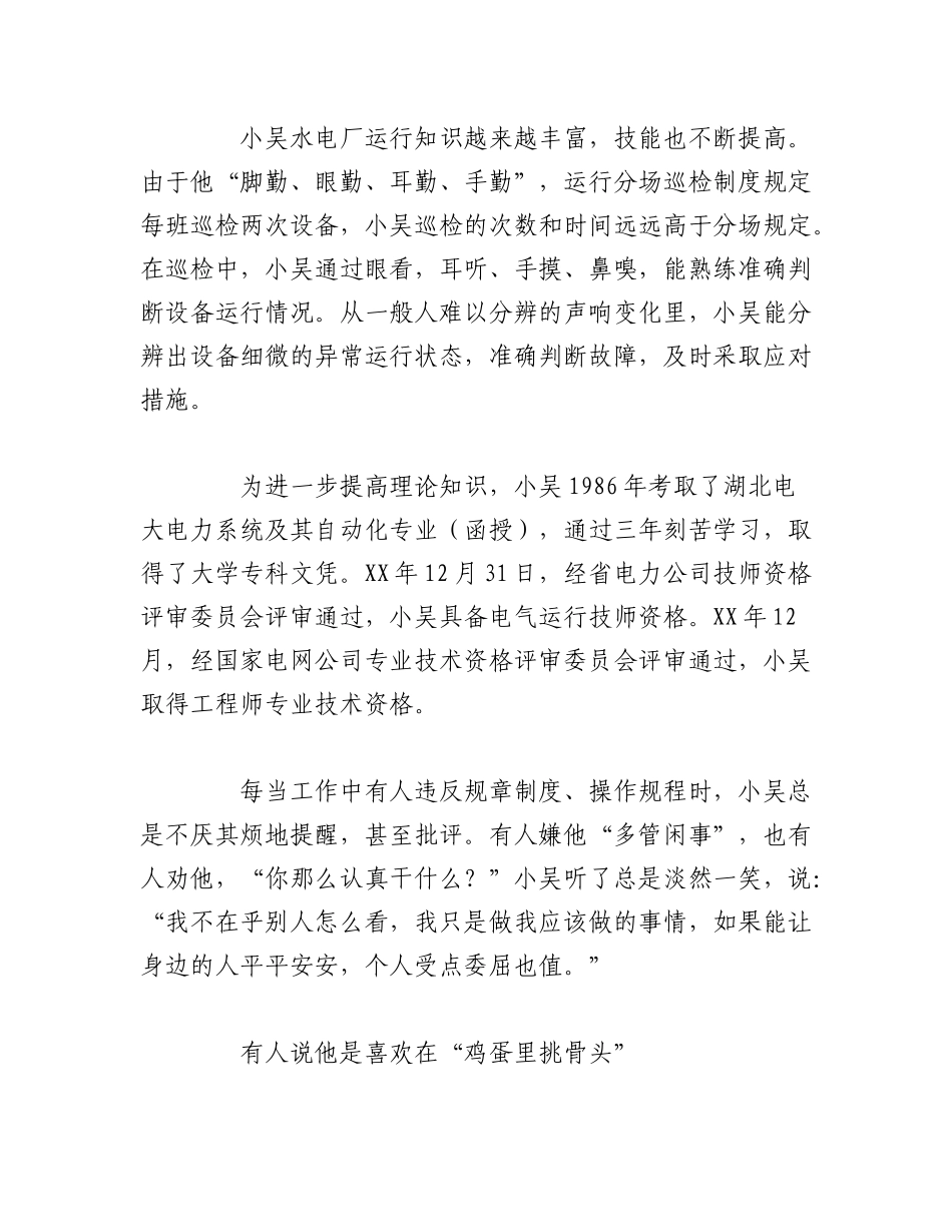 2023年（10篇）优秀劳动模范先进个人事迹材料汇编.docx_第2页