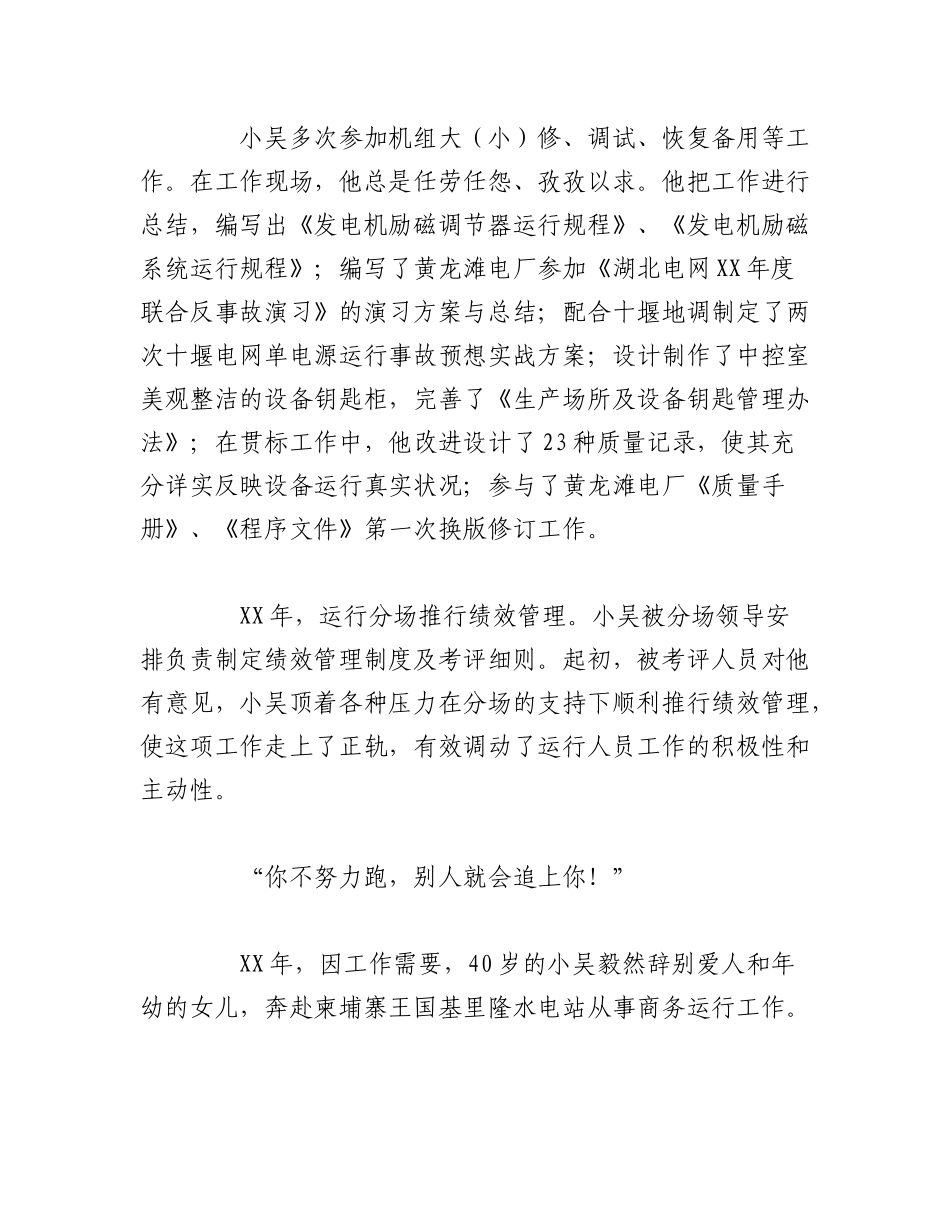 2023年（10篇）优秀劳动模范先进个人事迹材料汇编.docx_第3页