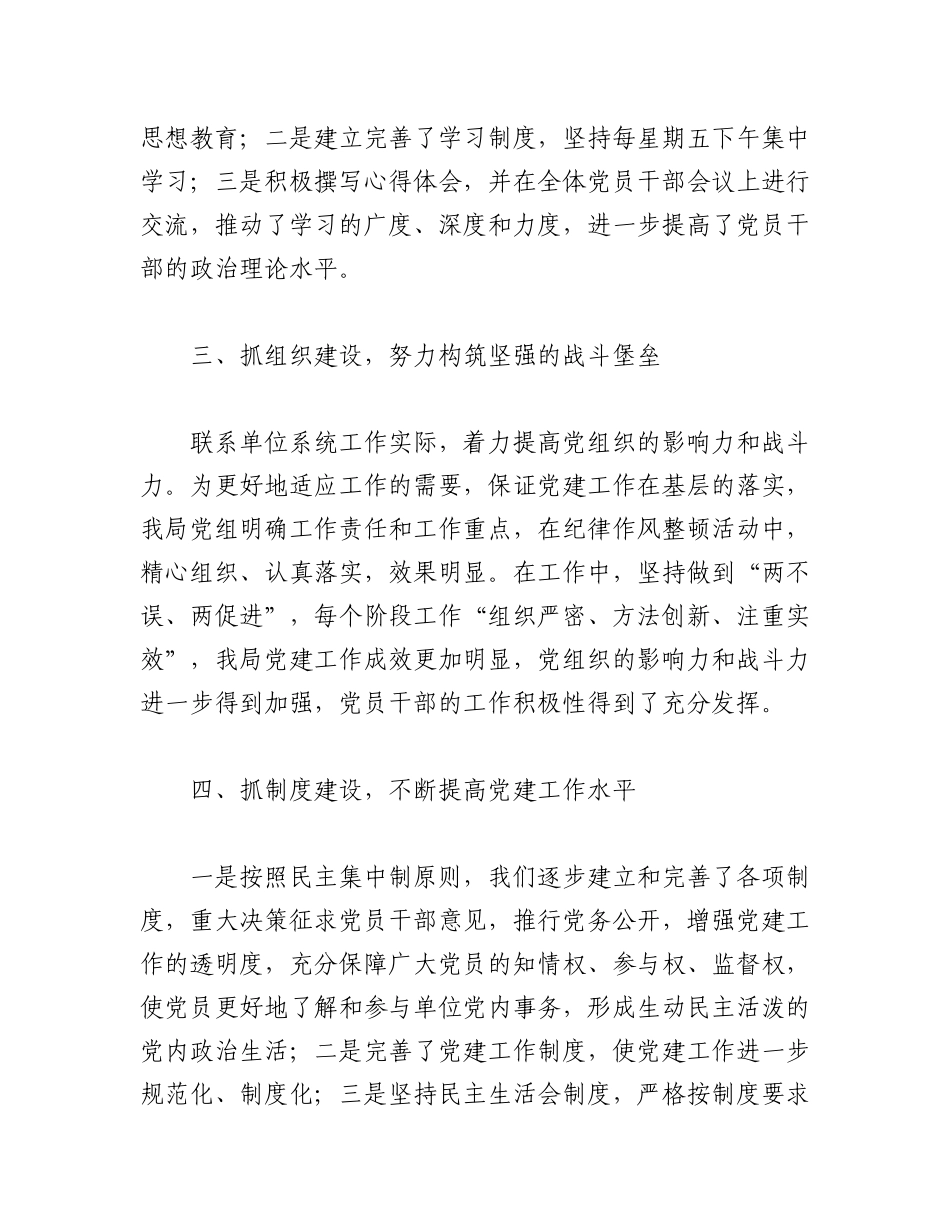 2023年（11篇）党建工作重点任务落实情况自查整改报告材料汇编.docx_第2页