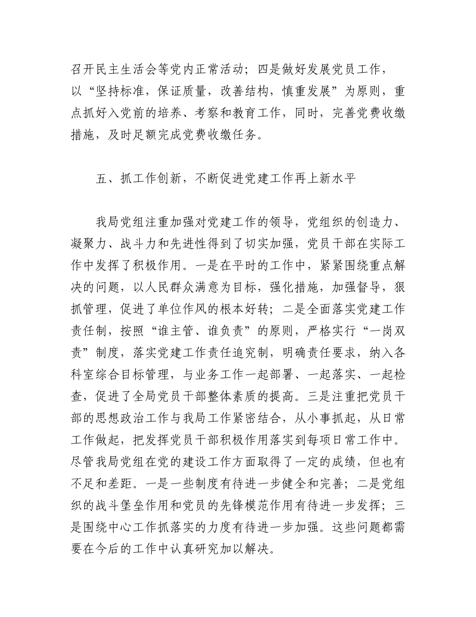 2023年（11篇）党建工作重点任务落实情况自查整改报告材料汇编.docx_第3页