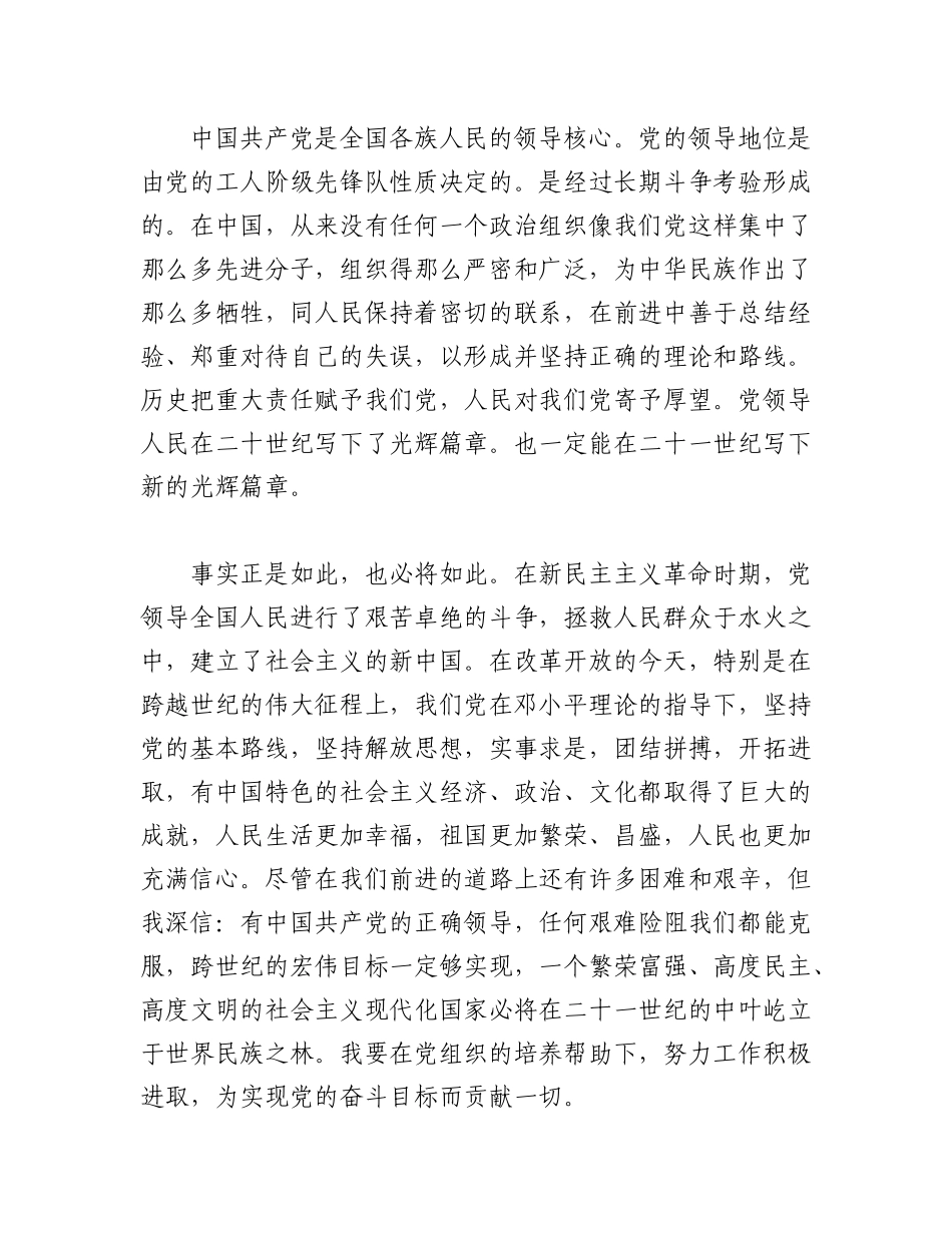 2023年（10篇）银行员工入党申请书.docx_第2页