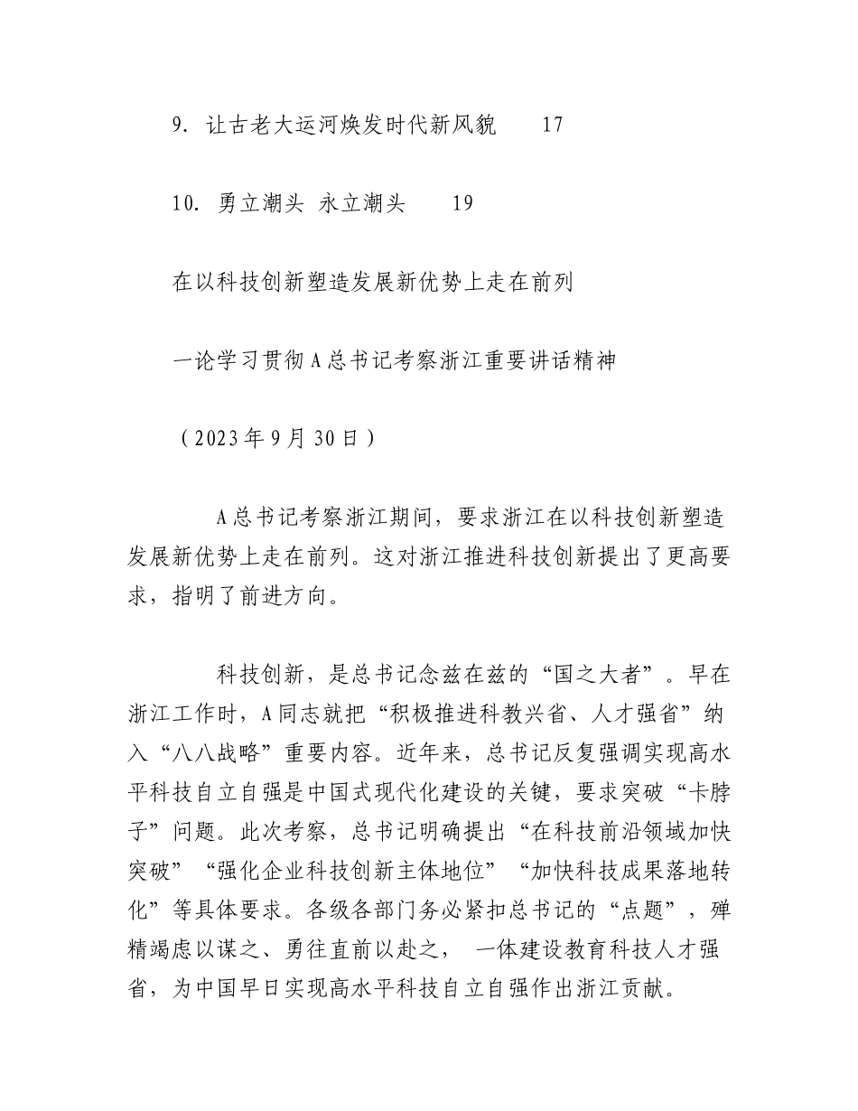 2023年（10篇）考察浙江重要讲话精神理论合集（心得研讨发言参考）.docx_第2页