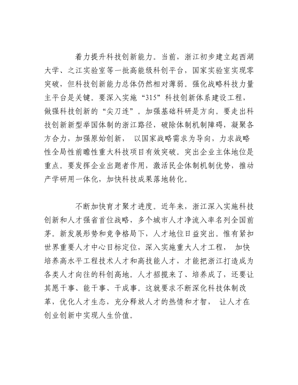 2023年（10篇）考察浙江重要讲话精神理论合集（心得研讨发言参考）.docx_第3页