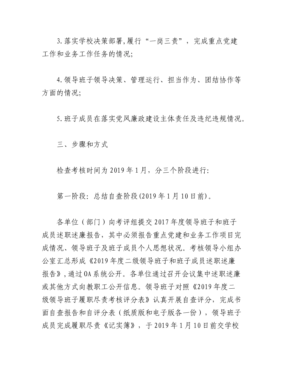 2023年（10篇）有关干部履职考评报告材料汇编.docx_第2页