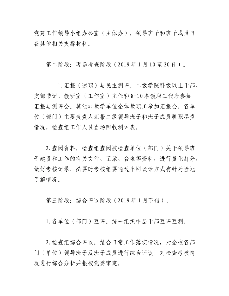 2023年（10篇）有关干部履职考评报告材料汇编.docx_第3页