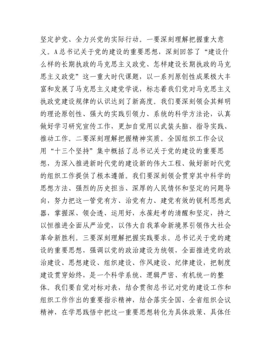 2023年（10篇）相关干部在组织工作座谈会上的讲话和交流发言材料汇编.docx_第2页